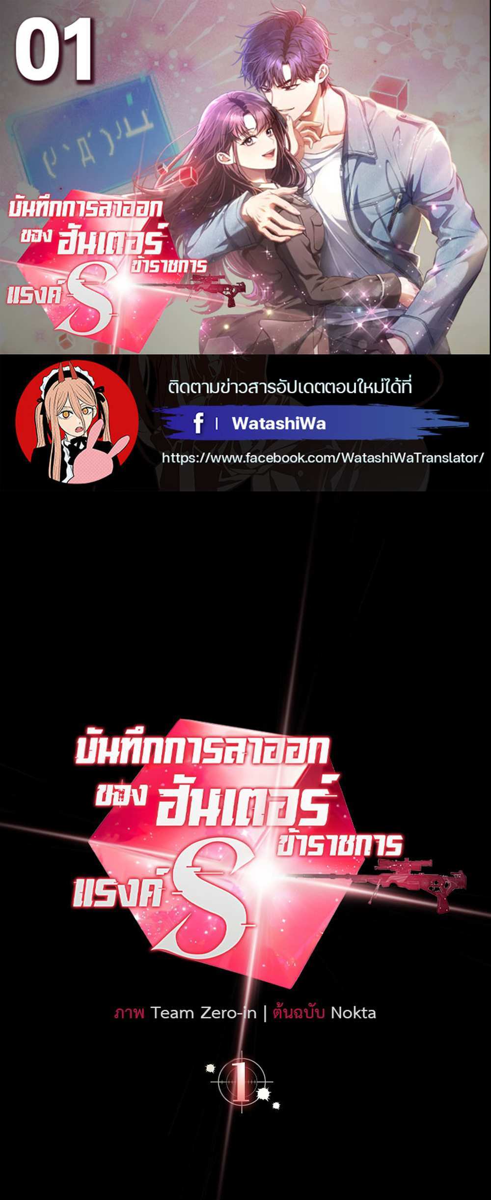 Civil Servant Hunters S-Class Resignation Log บันทึกการลาออกของฮันเตอร์ข้าราชการแรงค์ S แปลไทย