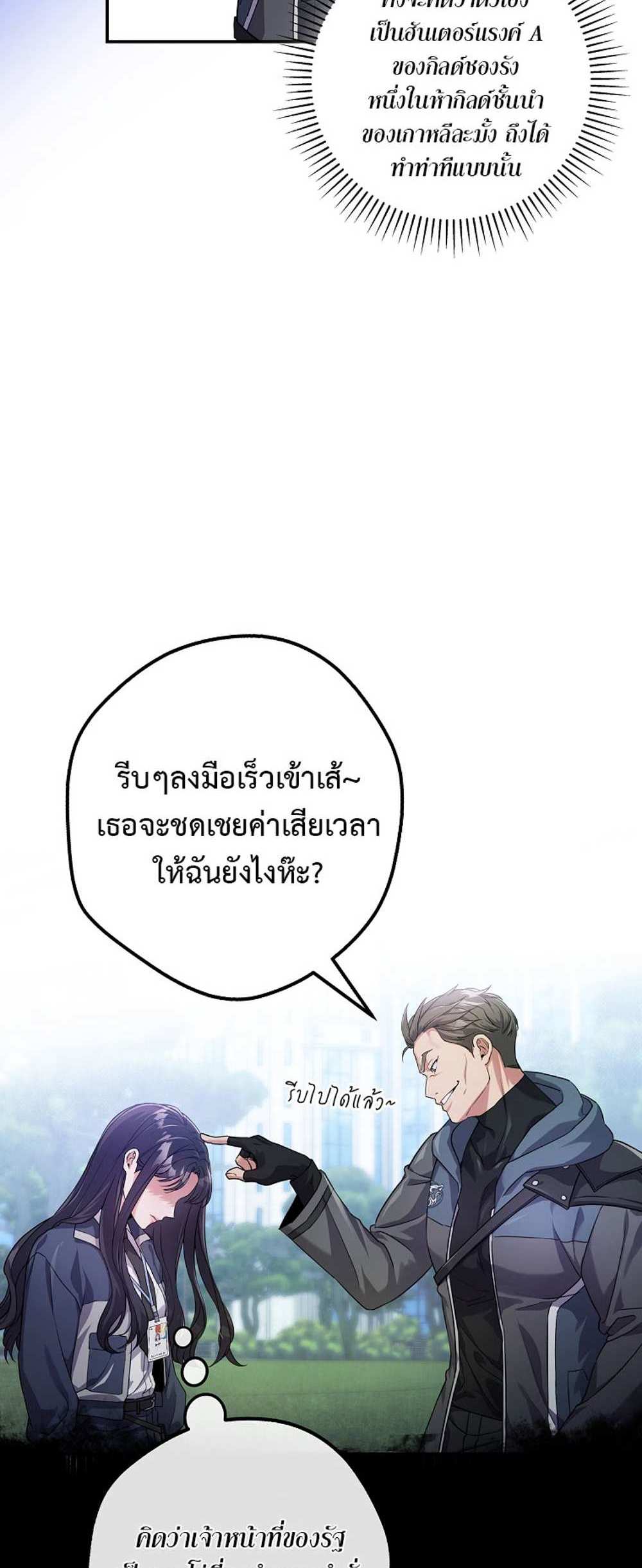 Civil Servant Hunters S-Class Resignation Log บันทึกการลาออกของฮันเตอร์ข้าราชการแรงค์ S แปลไทย