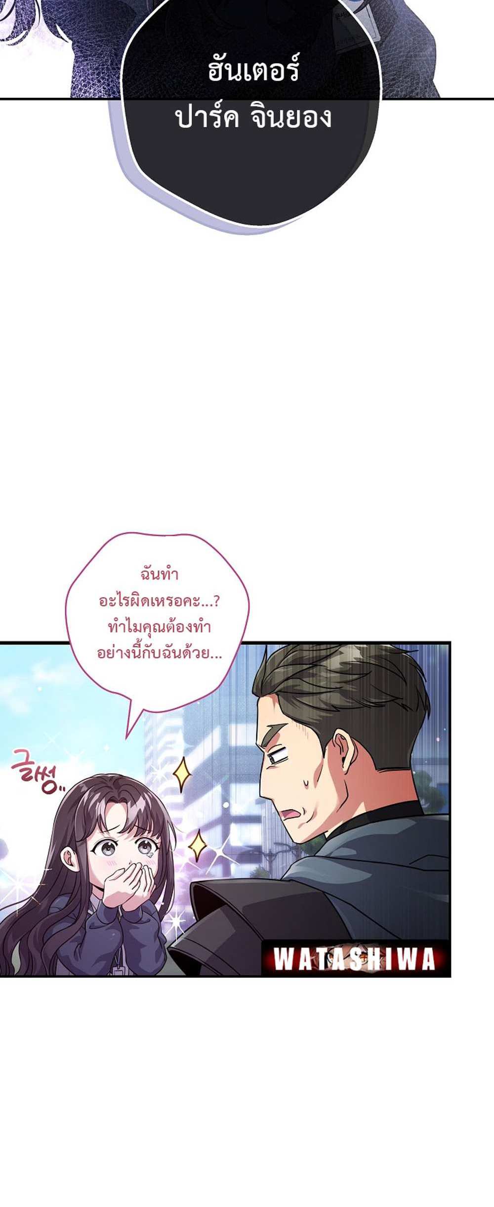 Civil Servant Hunters S-Class Resignation Log บันทึกการลาออกของฮันเตอร์ข้าราชการแรงค์ S แปลไทย