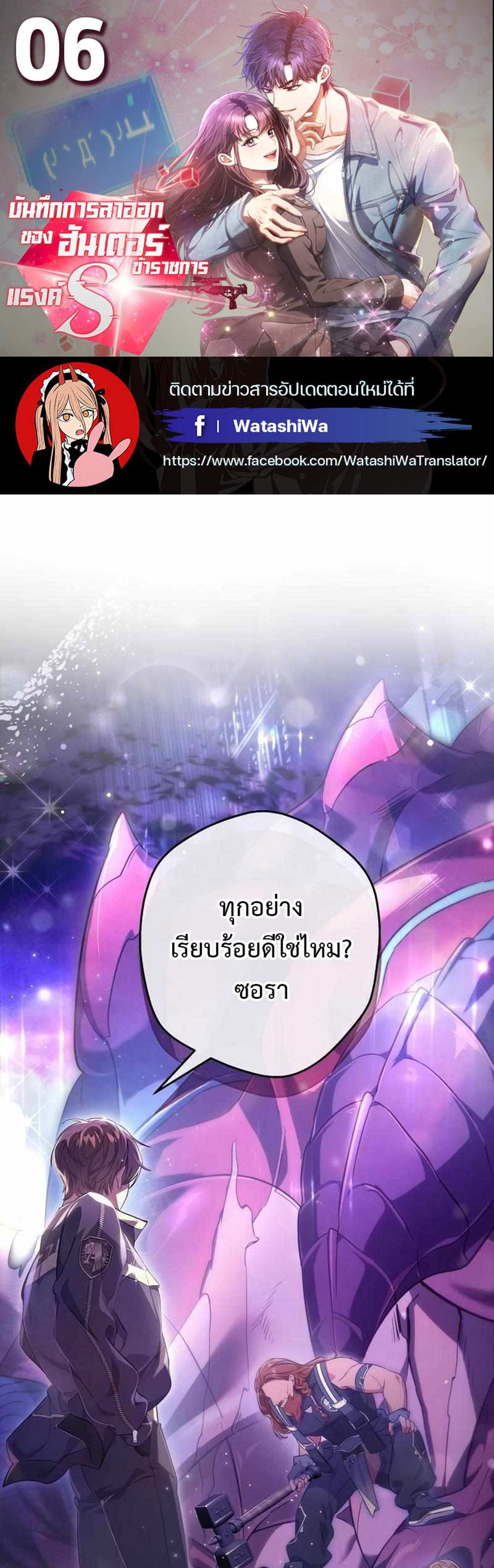 Civil Servant Hunters S-Class Resignation Log บันทึกการลาออกของฮันเตอร์ข้าราชการแรงค์ S แปลไทย