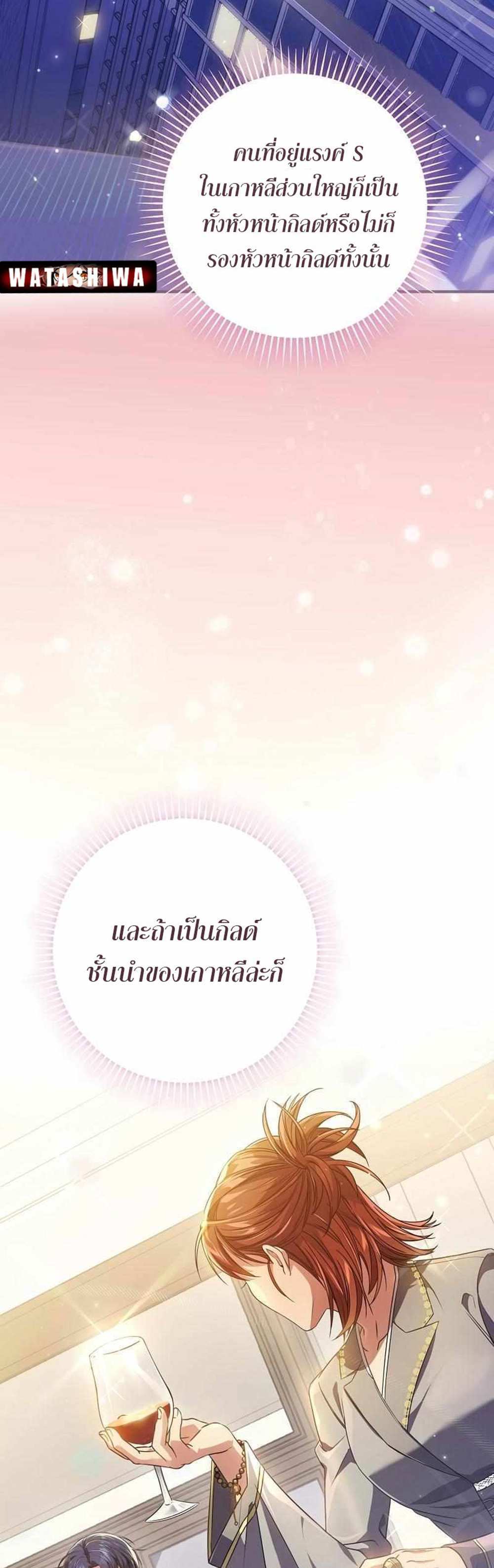 Civil Servant Hunters S-Class Resignation Log บันทึกการลาออกของฮันเตอร์ข้าราชการแรงค์ S แปลไทย