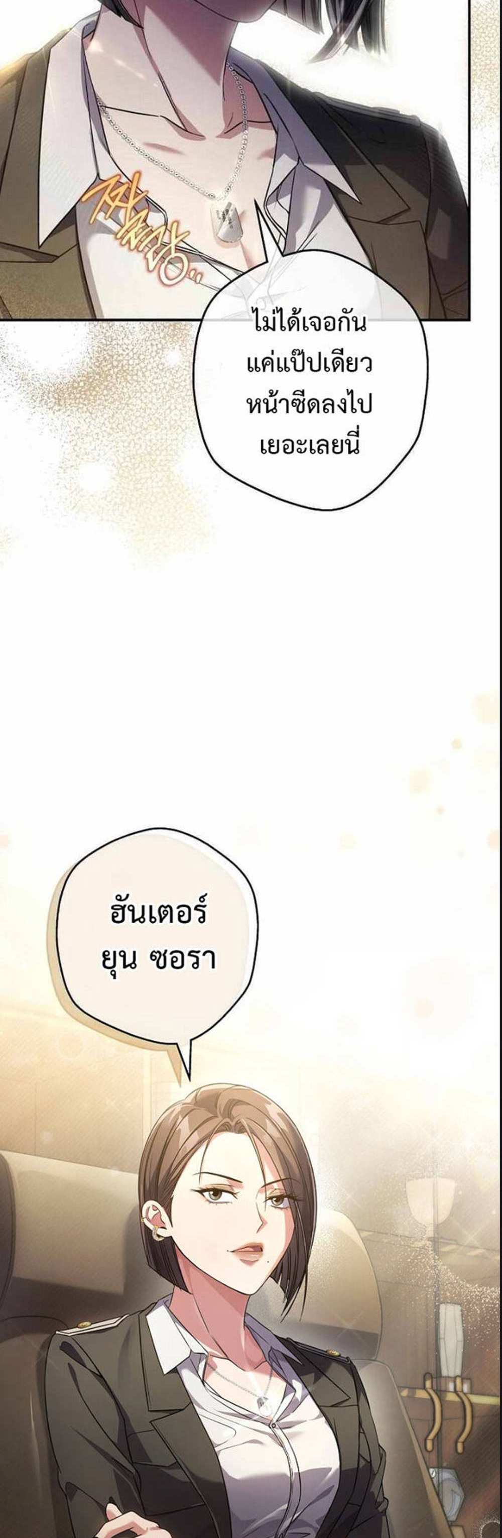 Civil Servant Hunters S-Class Resignation Log บันทึกการลาออกของฮันเตอร์ข้าราชการแรงค์ S แปลไทย