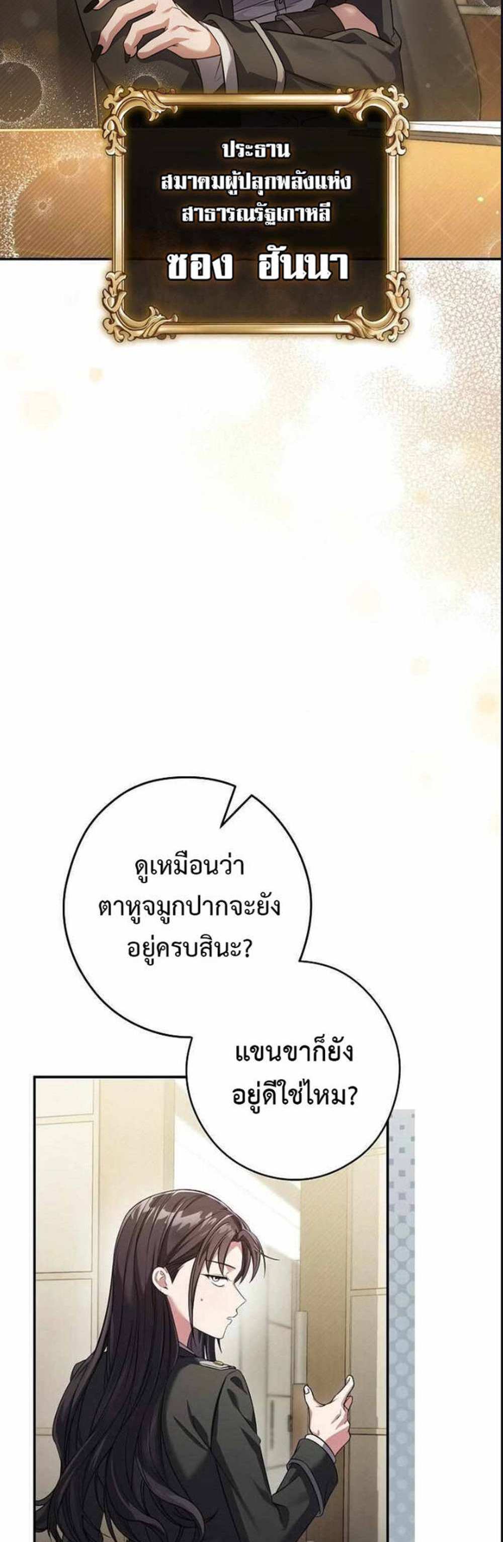 Civil Servant Hunters S-Class Resignation Log บันทึกการลาออกของฮันเตอร์ข้าราชการแรงค์ S แปลไทย