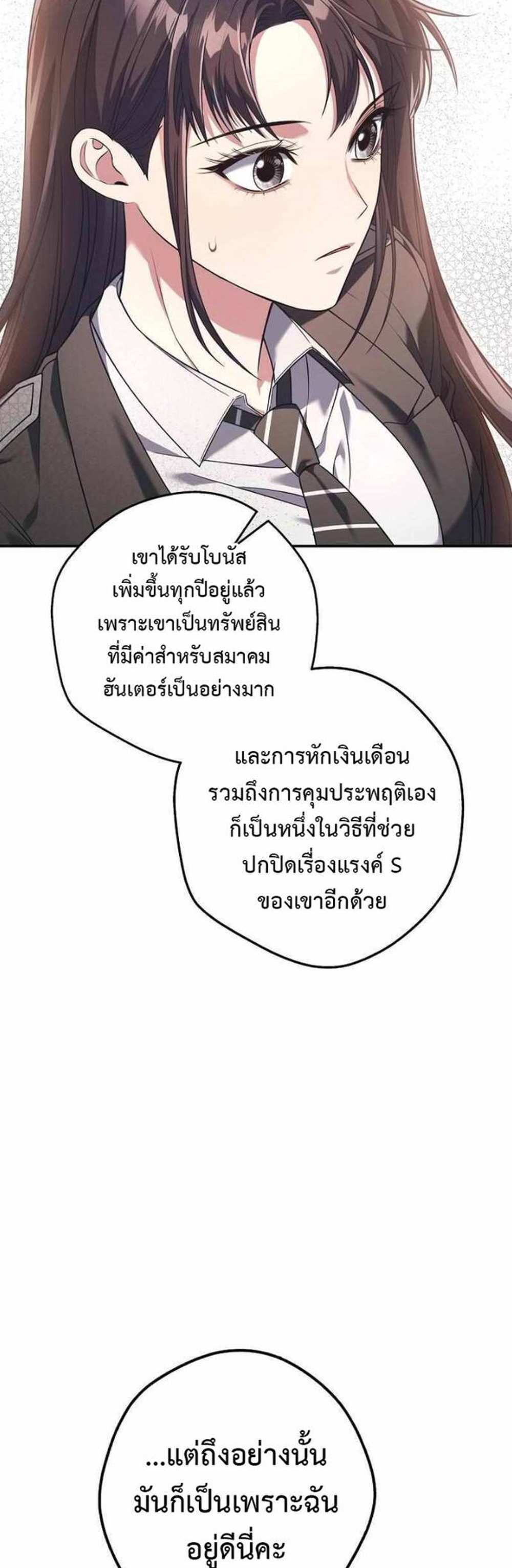 Civil Servant Hunters S-Class Resignation Log บันทึกการลาออกของฮันเตอร์ข้าราชการแรงค์ S แปลไทย