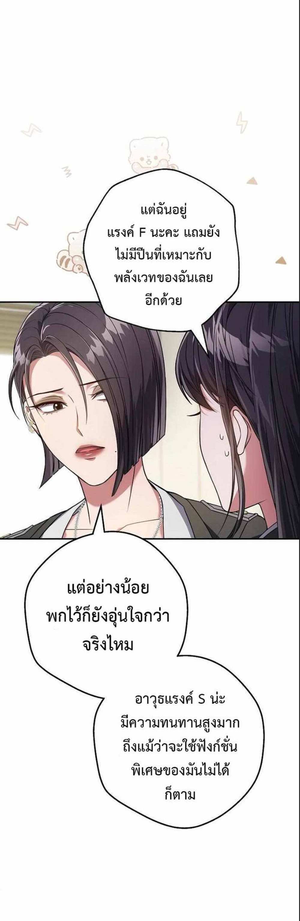 Civil Servant Hunters S-Class Resignation Log บันทึกการลาออกของฮันเตอร์ข้าราชการแรงค์ S แปลไทย