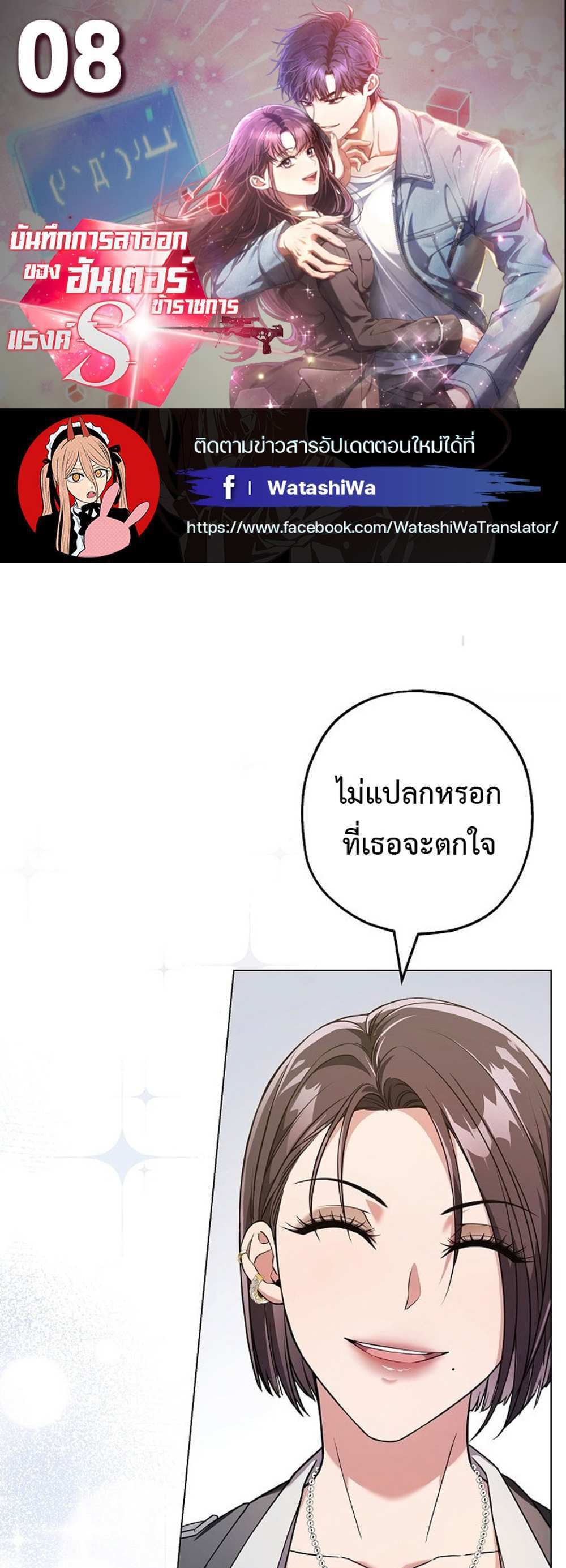 Civil Servant Hunters S-Class Resignation Log บันทึกการลาออกของฮันเตอร์ข้าราชการแรงค์ S แปลไทย