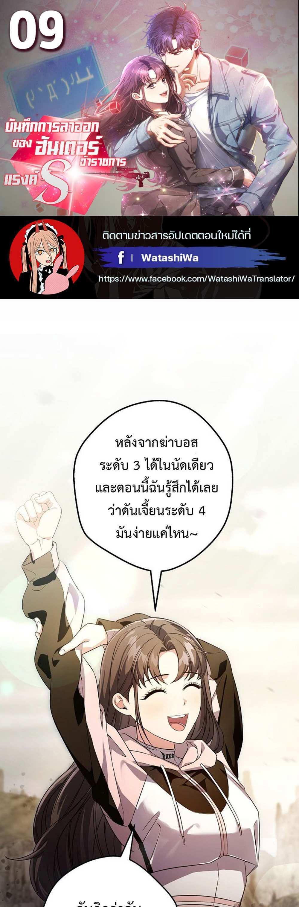 Civil Servant Hunters S-Class Resignation Log บันทึกการลาออกของฮันเตอร์ข้าราชการแรงค์ S แปลไทย