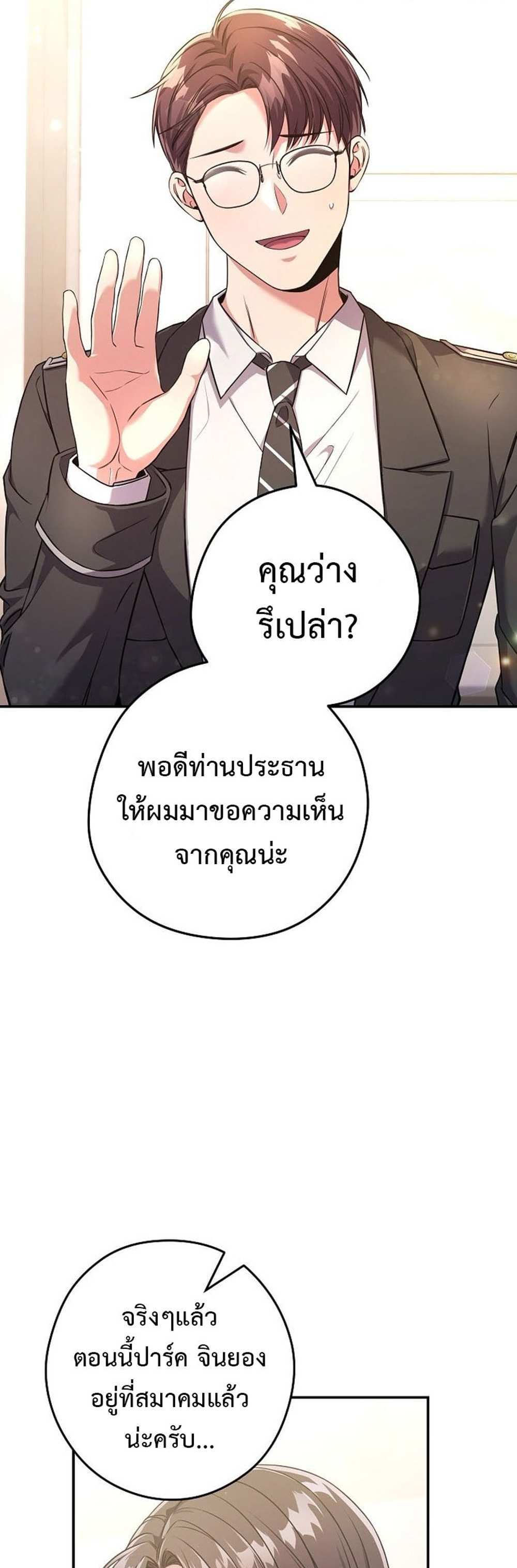 Civil Servant Hunters S-Class Resignation Log บันทึกการลาออกของฮันเตอร์ข้าราชการแรงค์ S แปลไทย