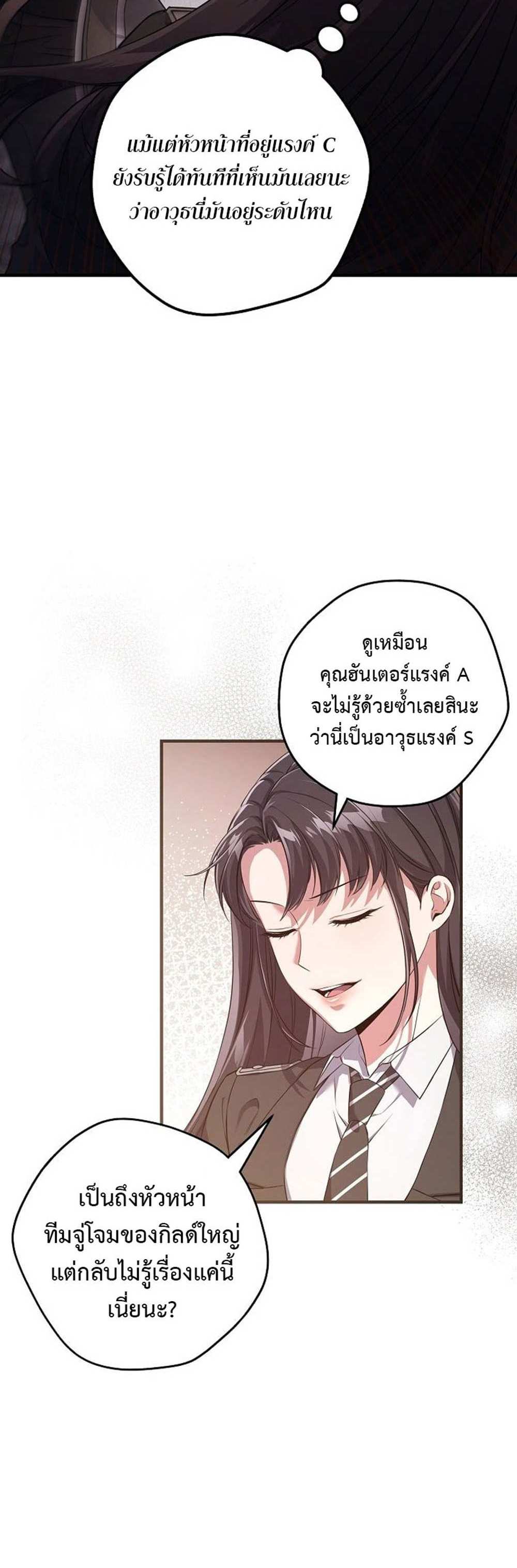 Civil Servant Hunters S-Class Resignation Log บันทึกการลาออกของฮันเตอร์ข้าราชการแรงค์ S แปลไทย