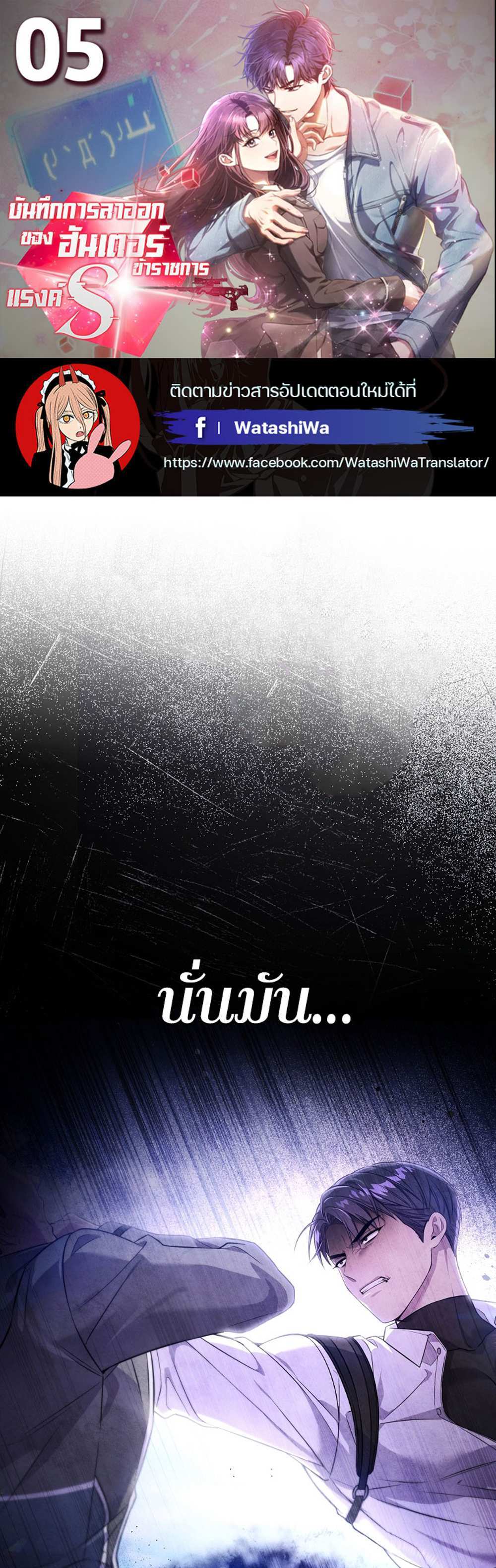 Civil Servant Hunters S-Class Resignation Log บันทึกการลาออกของฮันเตอร์ข้าราชการแรงค์ S แปลไทย