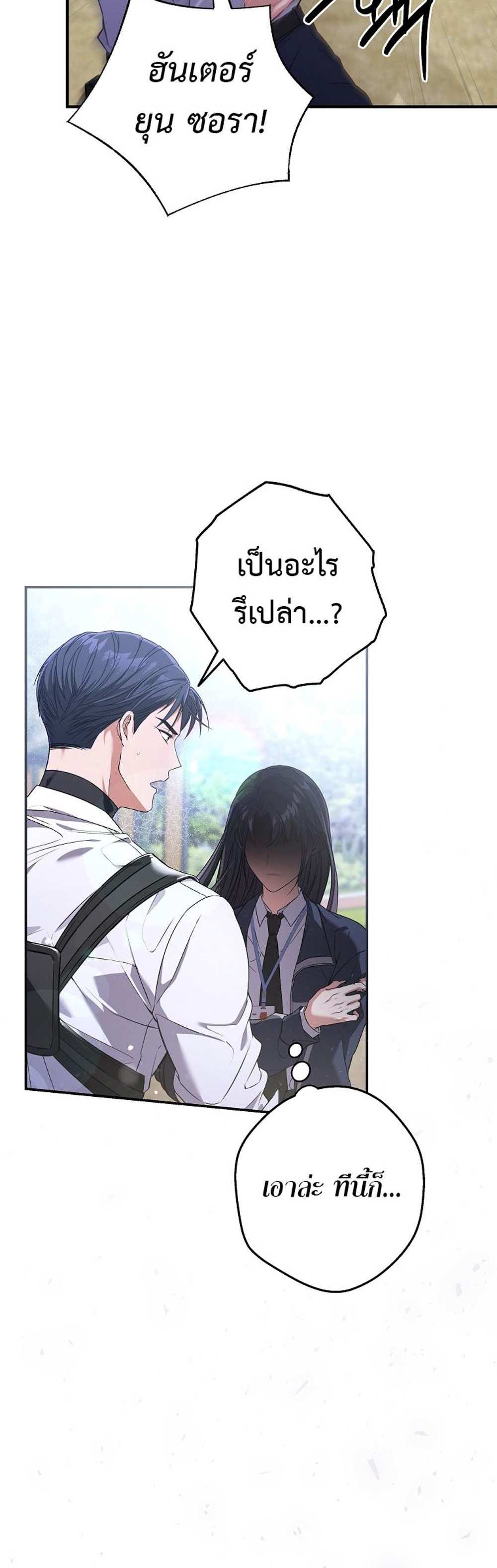 Civil Servant Hunters S-Class Resignation Log บันทึกการลาออกของฮันเตอร์ข้าราชการแรงค์ S แปลไทย