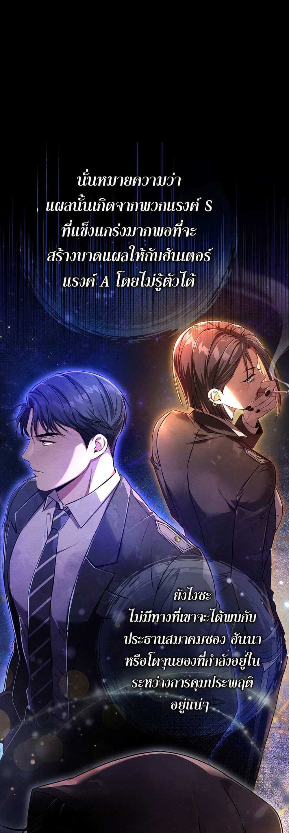 Civil Servant Hunters S-Class Resignation Log บันทึกการลาออกของฮันเตอร์ข้าราชการแรงค์ S แปลไทย