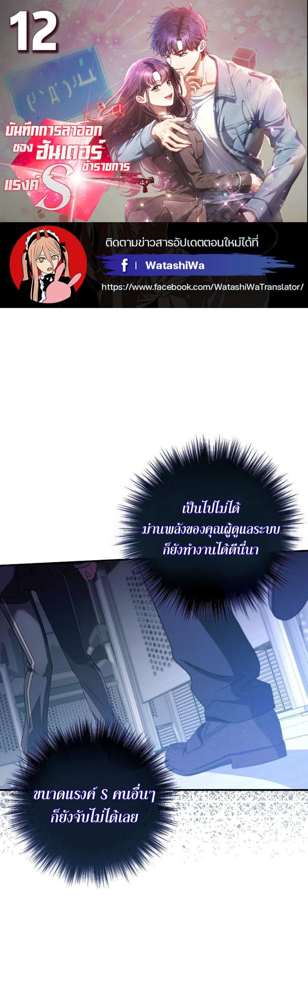 Civil Servant Hunters S-Class Resignation Log บันทึกการลาออกของฮันเตอร์ข้าราชการแรงค์ S แปลไทย