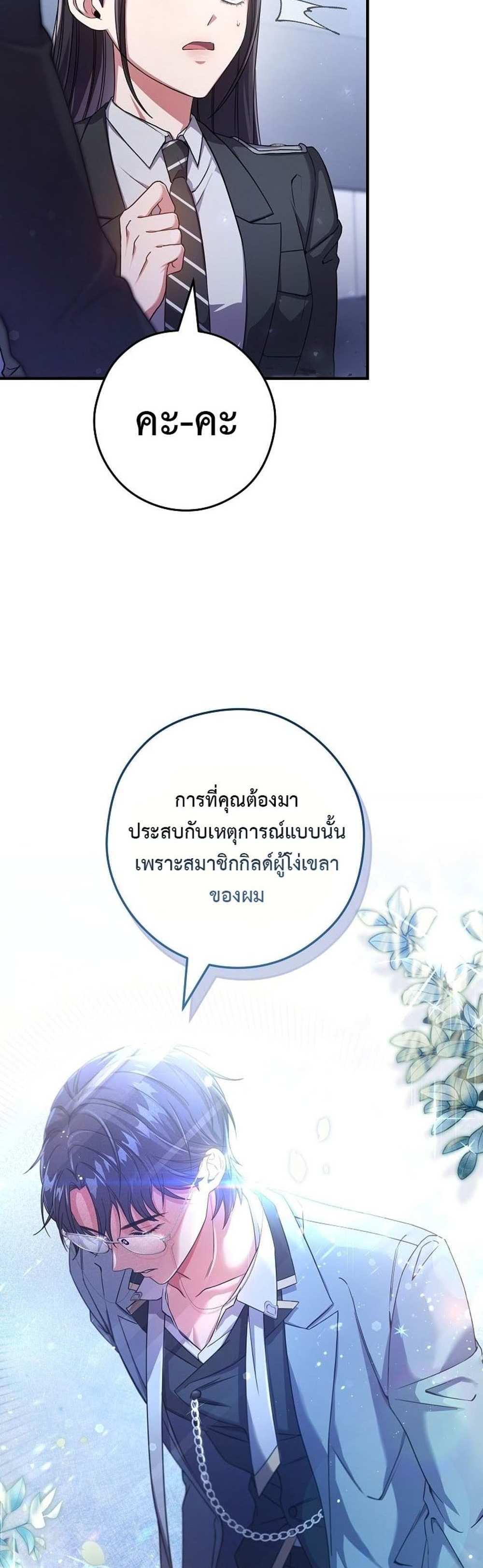 Civil Servant Hunters S-Class Resignation Log บันทึกการลาออกของฮันเตอร์ข้าราชการแรงค์ S แปลไทย