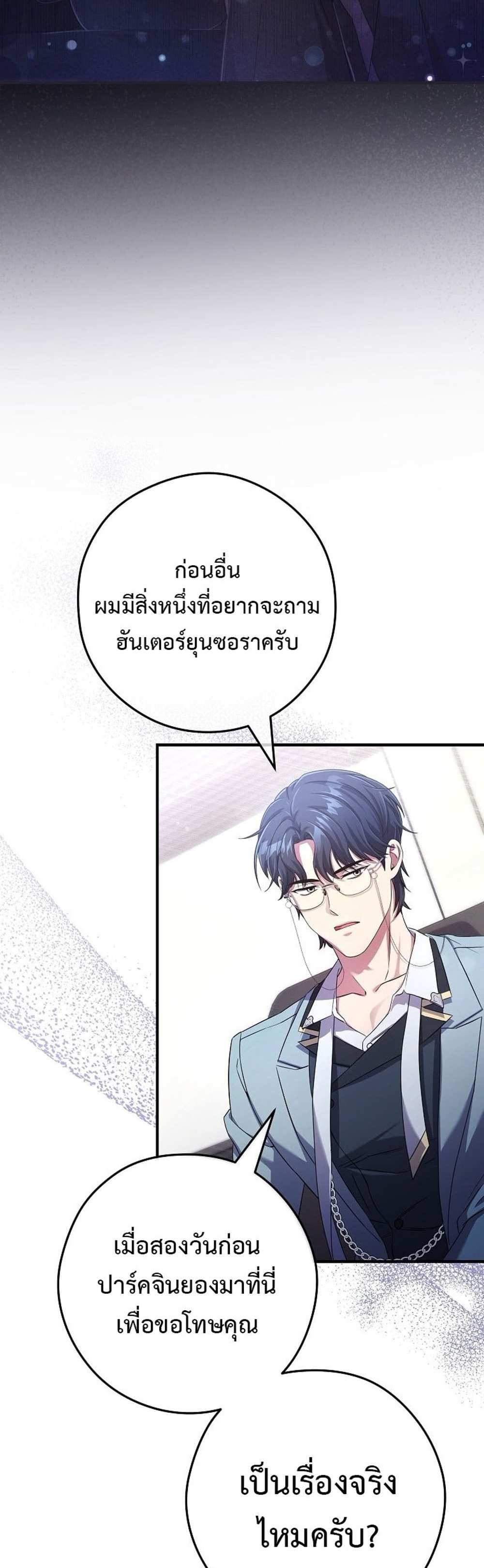 Civil Servant Hunters S-Class Resignation Log บันทึกการลาออกของฮันเตอร์ข้าราชการแรงค์ S แปลไทย