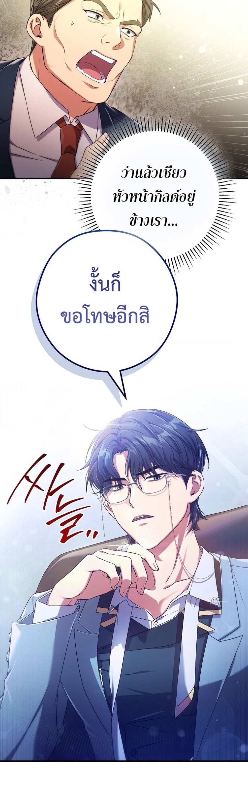 Civil Servant Hunters S-Class Resignation Log บันทึกการลาออกของฮันเตอร์ข้าราชการแรงค์ S แปลไทย