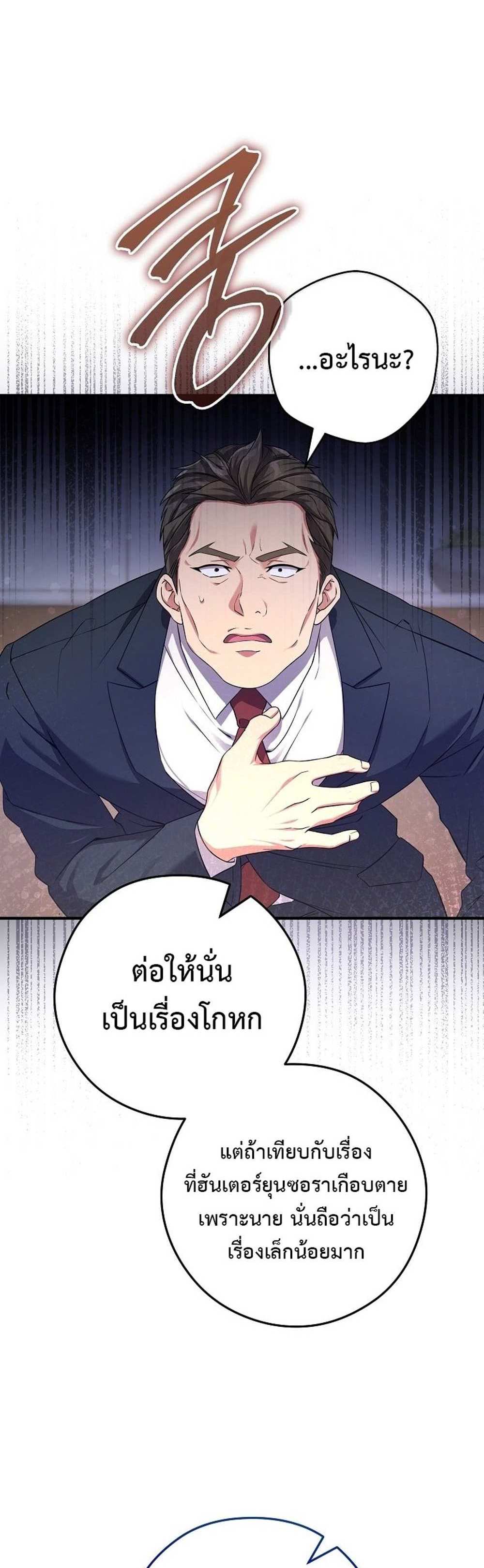 Civil Servant Hunters S-Class Resignation Log บันทึกการลาออกของฮันเตอร์ข้าราชการแรงค์ S แปลไทย