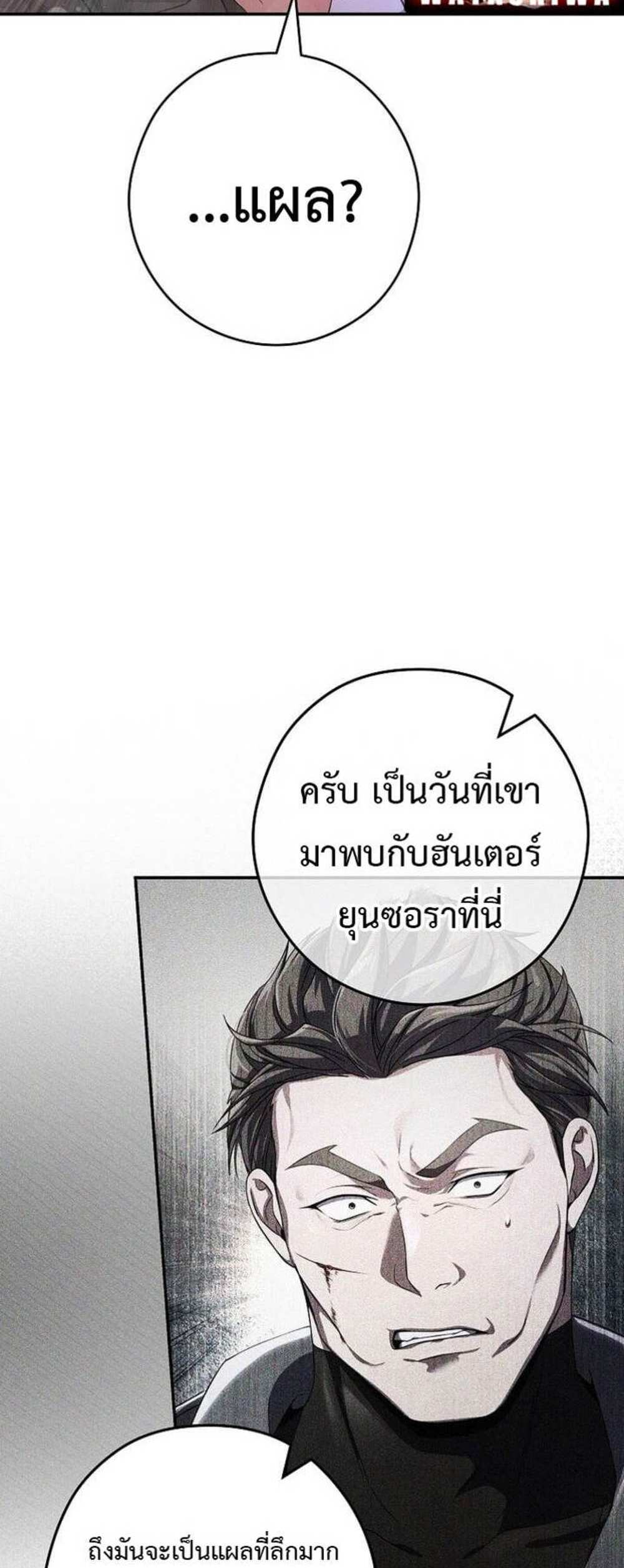 Civil Servant Hunters S-Class Resignation Log บันทึกการลาออกของฮันเตอร์ข้าราชการแรงค์ S แปลไทย