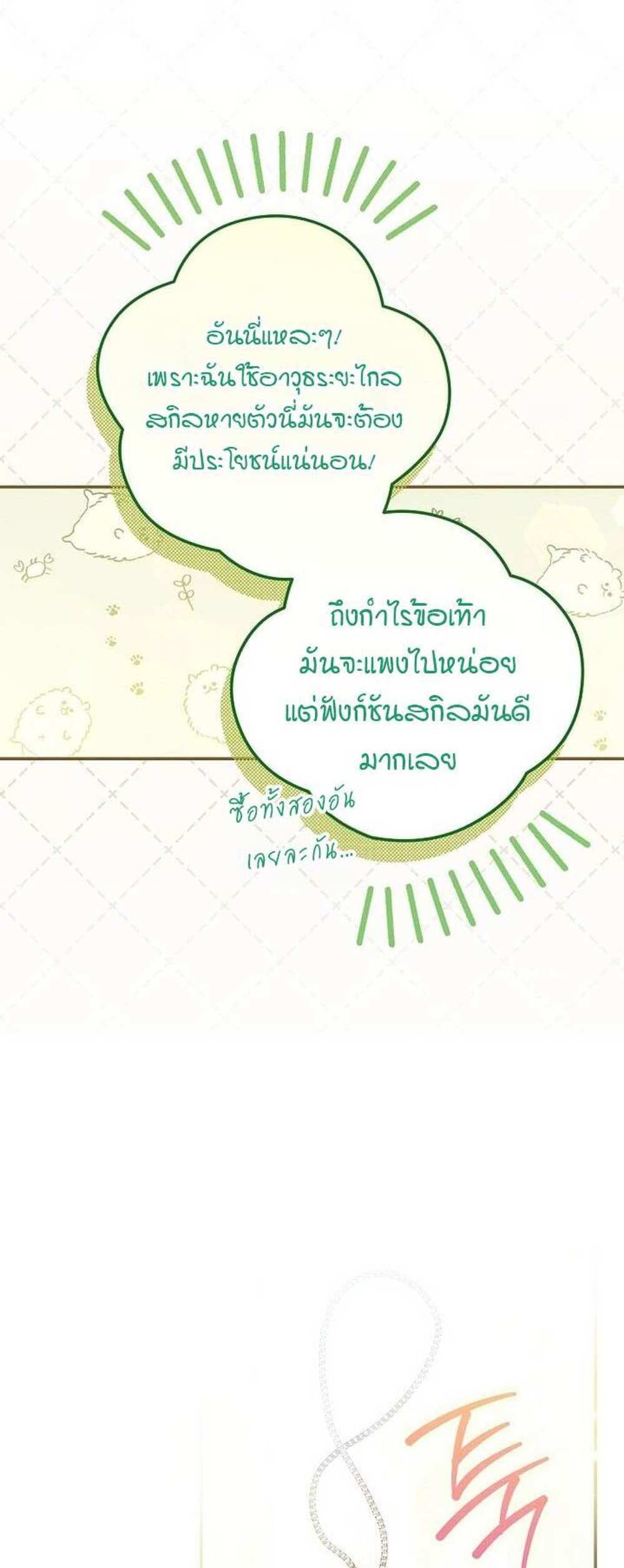 Civil Servant Hunters S-Class Resignation Log บันทึกการลาออกของฮันเตอร์ข้าราชการแรงค์ S แปลไทย