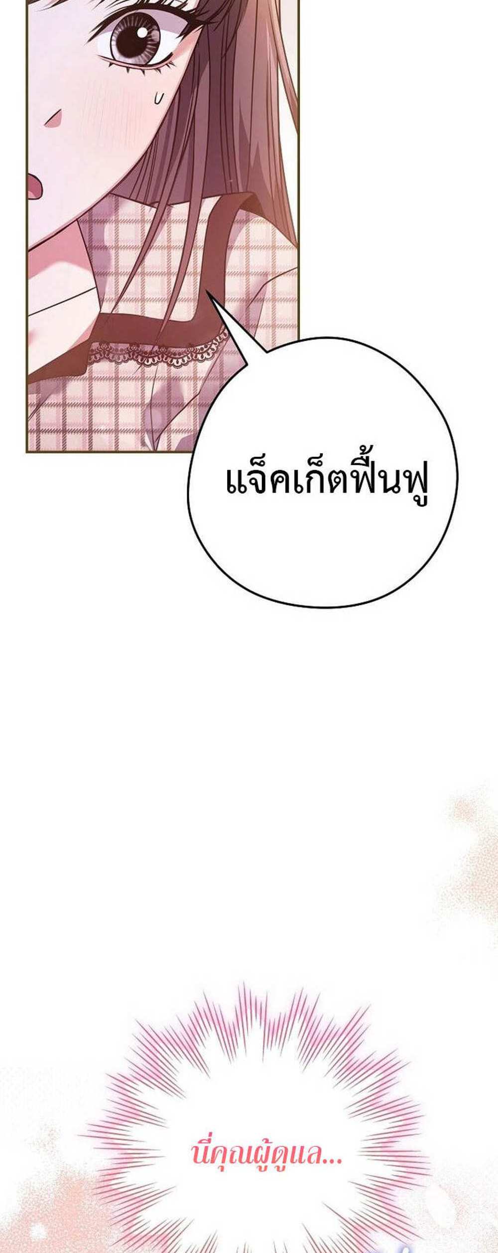 Civil Servant Hunters S-Class Resignation Log บันทึกการลาออกของฮันเตอร์ข้าราชการแรงค์ S แปลไทย