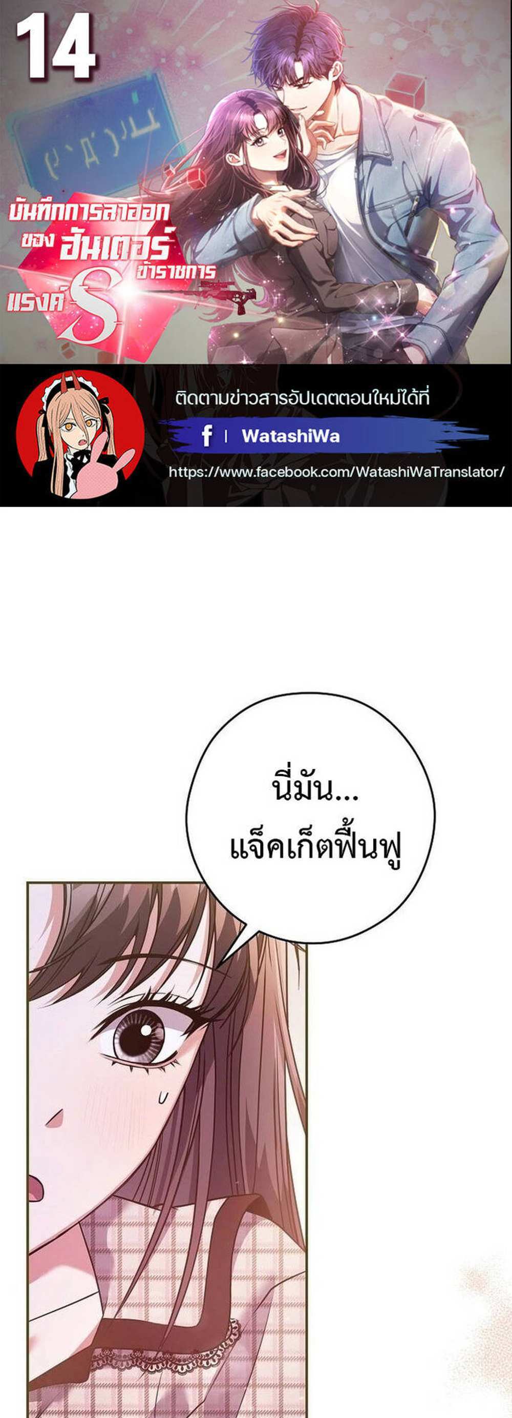 Civil Servant Hunters S-Class Resignation Log บันทึกการลาออกของฮันเตอร์ข้าราชการแรงค์ S แปลไทย