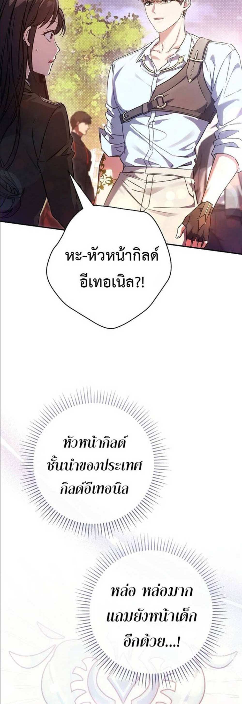 Civil Servant Hunters S-Class Resignation Log บันทึกการลาออกของฮันเตอร์ข้าราชการแรงค์ S แปลไทย