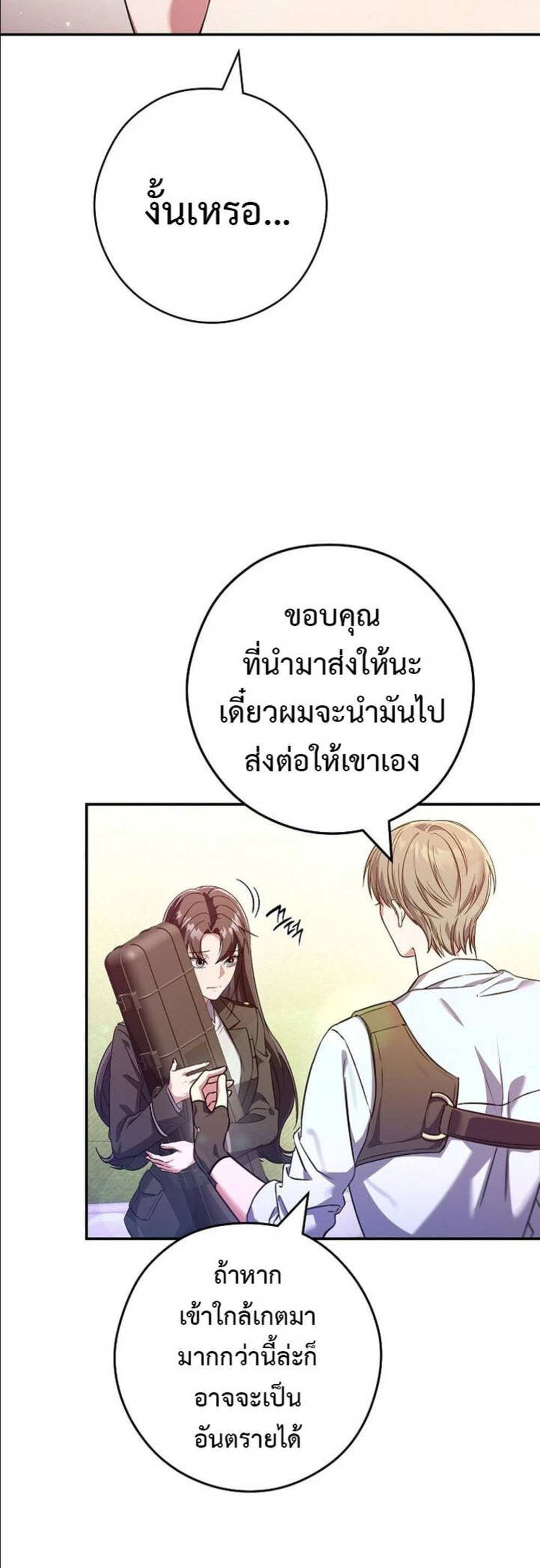 Civil Servant Hunters S-Class Resignation Log บันทึกการลาออกของฮันเตอร์ข้าราชการแรงค์ S แปลไทย