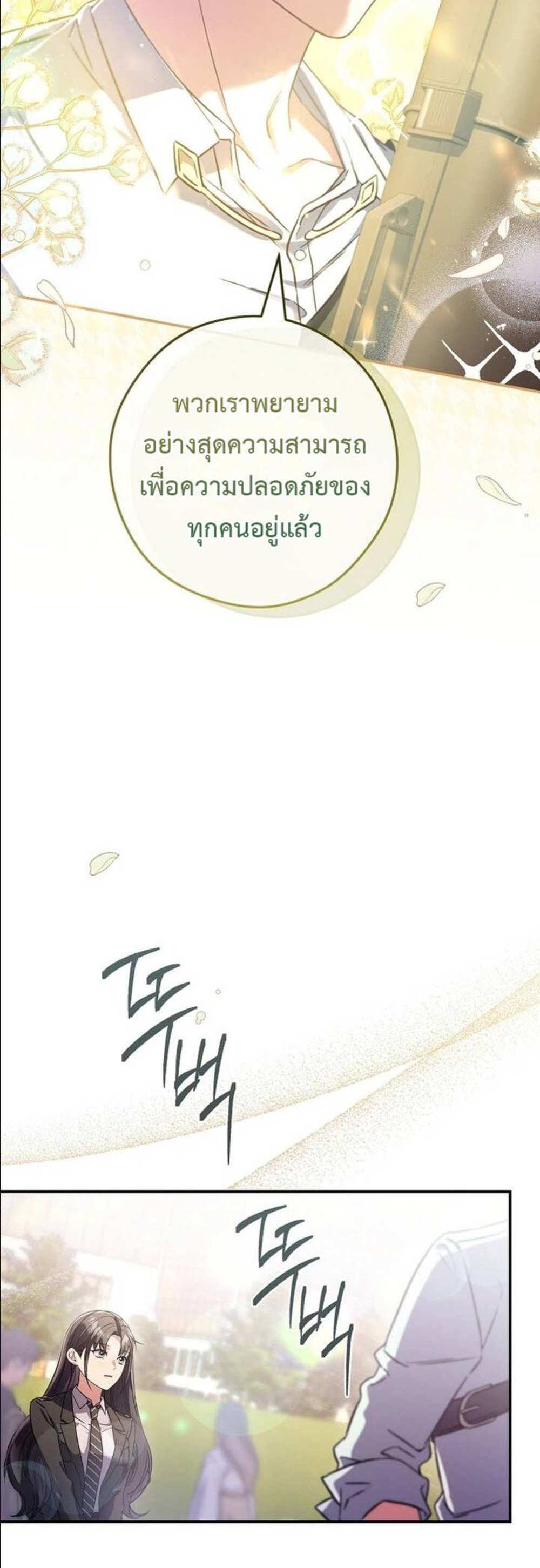 Civil Servant Hunters S-Class Resignation Log บันทึกการลาออกของฮันเตอร์ข้าราชการแรงค์ S แปลไทย