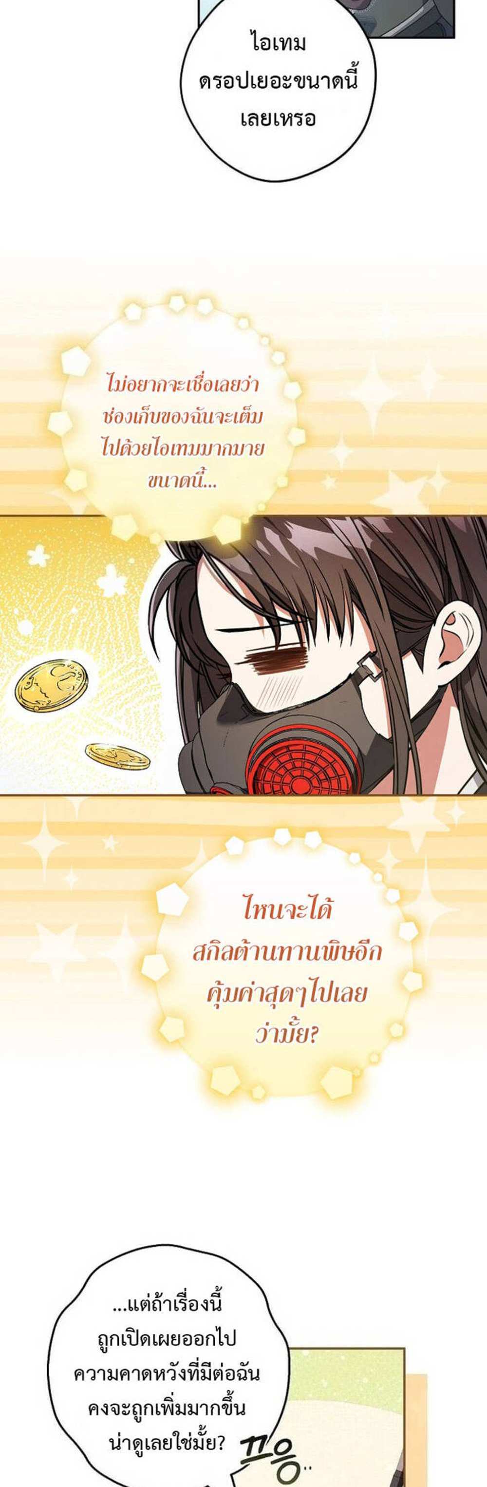 Civil Servant Hunters S-Class Resignation Log บันทึกการลาออกของฮันเตอร์ข้าราชการแรงค์ S แปลไทย