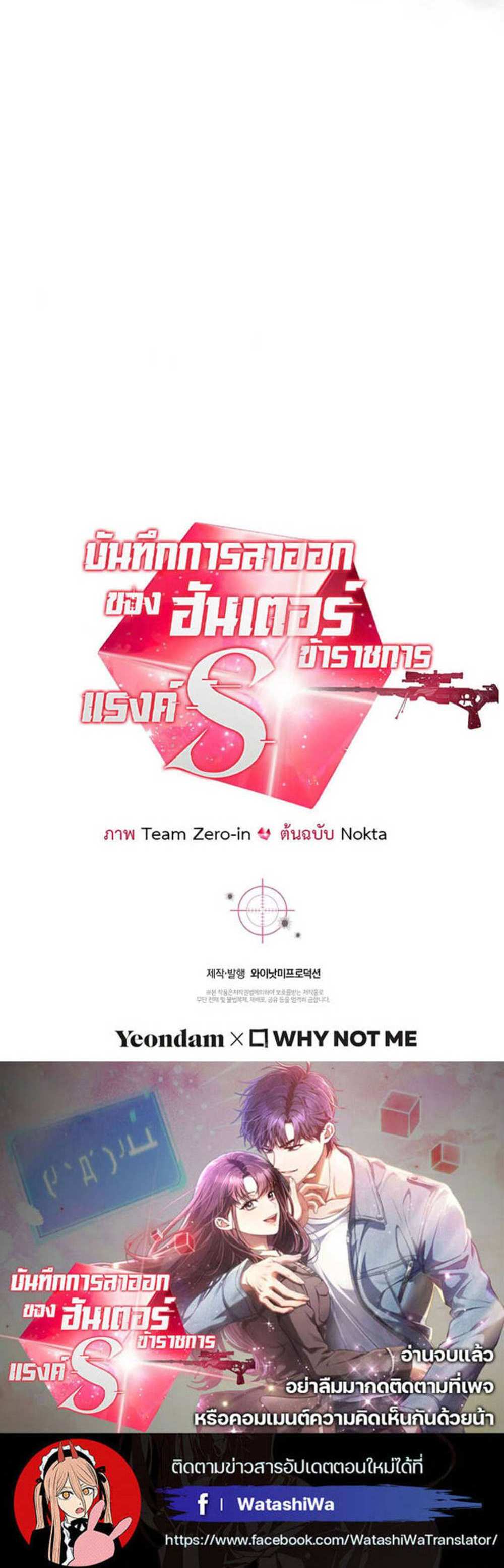 Civil Servant Hunters S-Class Resignation Log บันทึกการลาออกของฮันเตอร์ข้าราชการแรงค์ S แปลไทย