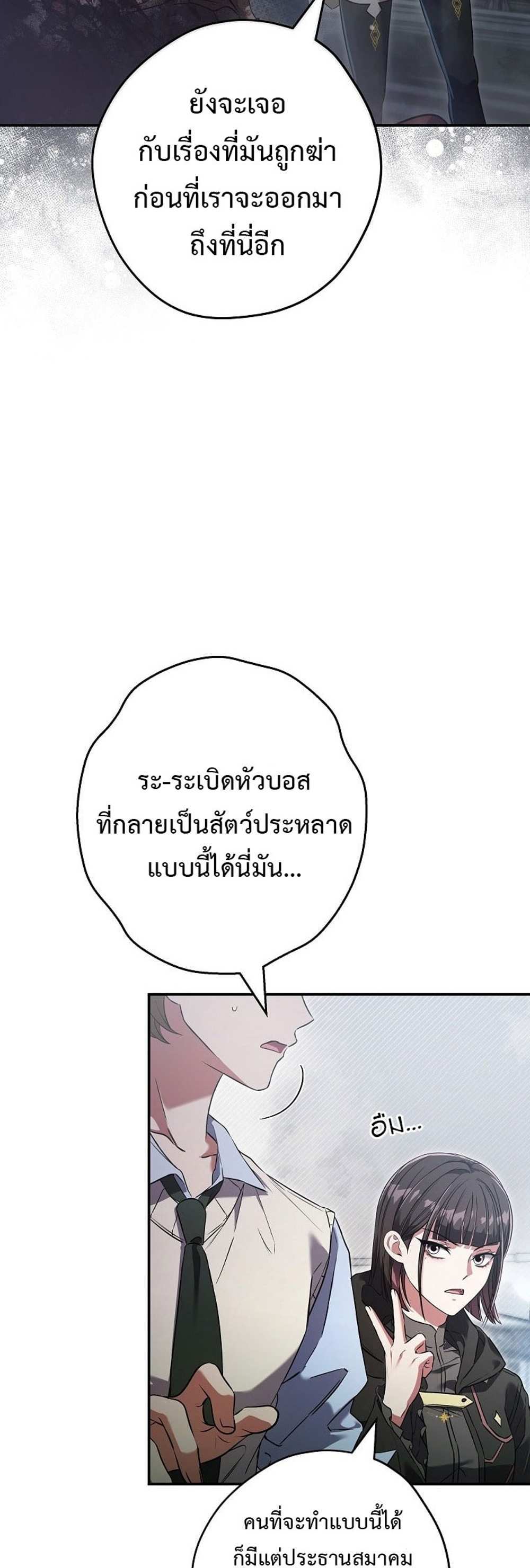 Civil Servant Hunters S-Class Resignation Log บันทึกการลาออกของฮันเตอร์ข้าราชการแรงค์ S แปลไทย