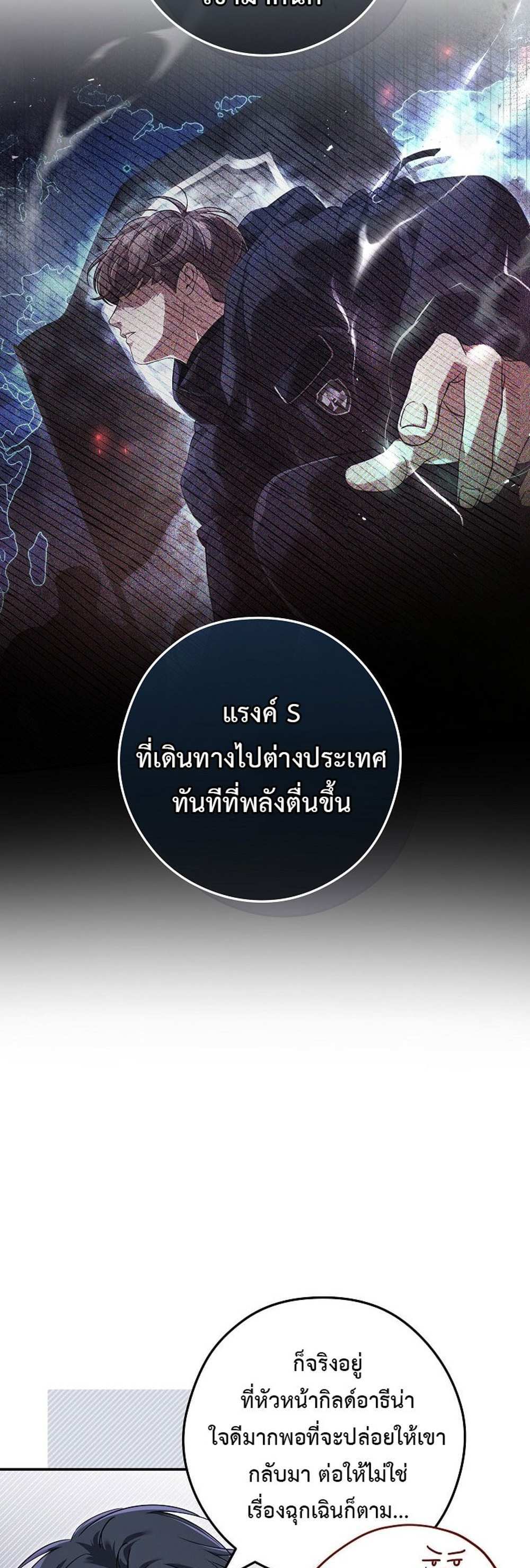 Civil Servant Hunters S-Class Resignation Log บันทึกการลาออกของฮันเตอร์ข้าราชการแรงค์ S แปลไทย