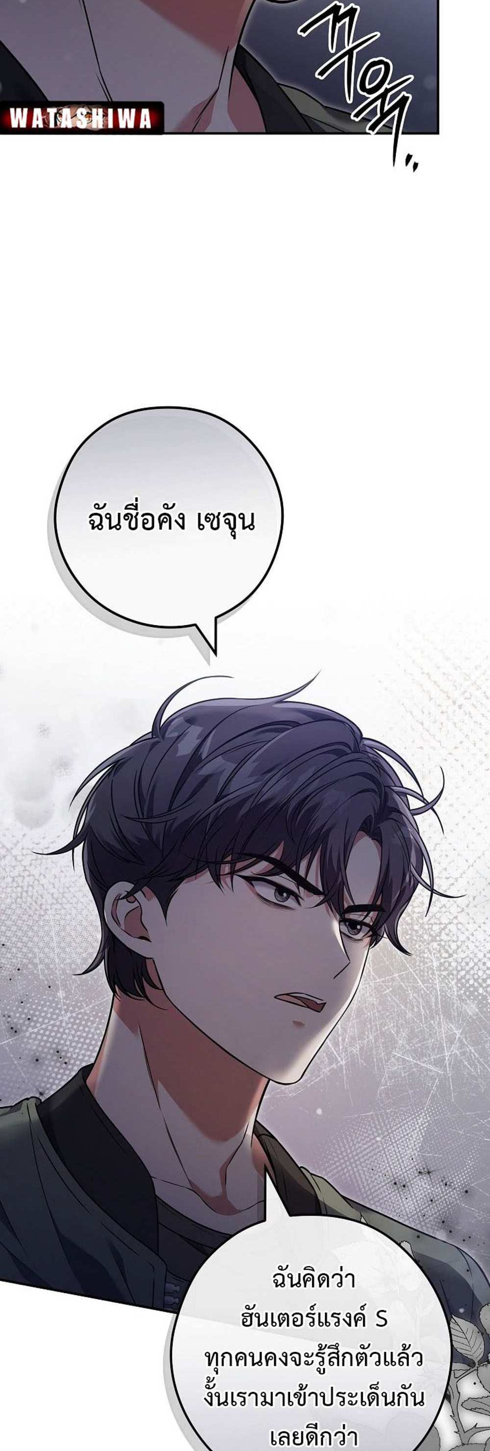 Civil Servant Hunters S-Class Resignation Log บันทึกการลาออกของฮันเตอร์ข้าราชการแรงค์ S แปลไทย