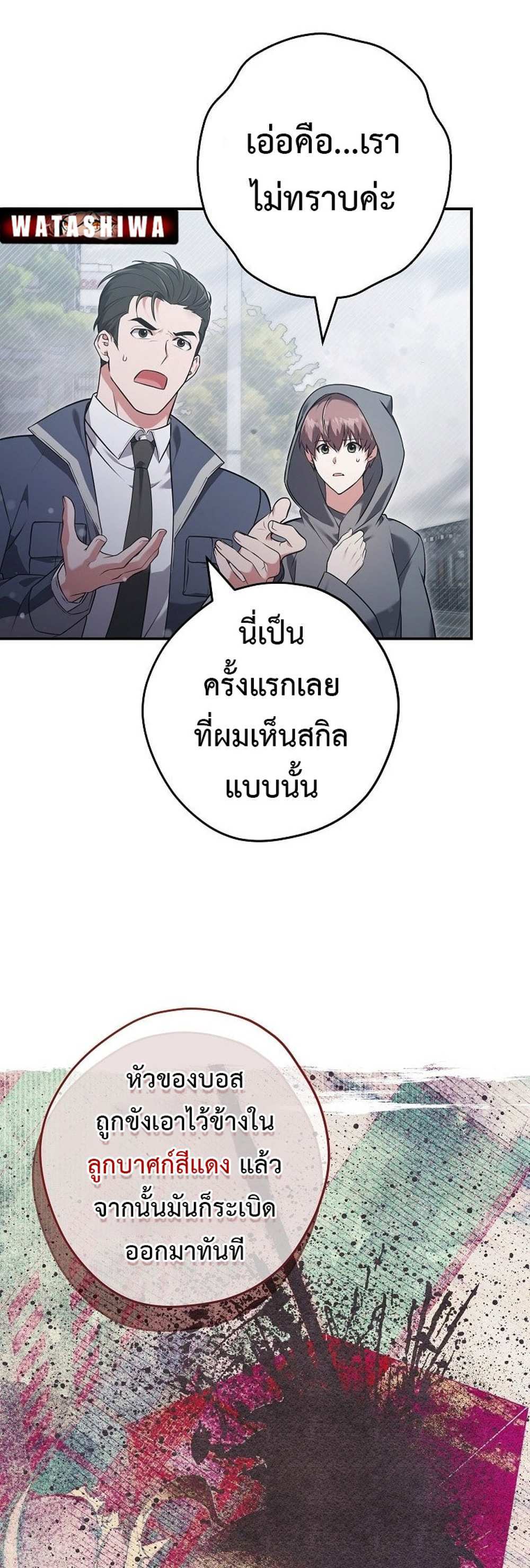 Civil Servant Hunters S-Class Resignation Log บันทึกการลาออกของฮันเตอร์ข้าราชการแรงค์ S แปลไทย