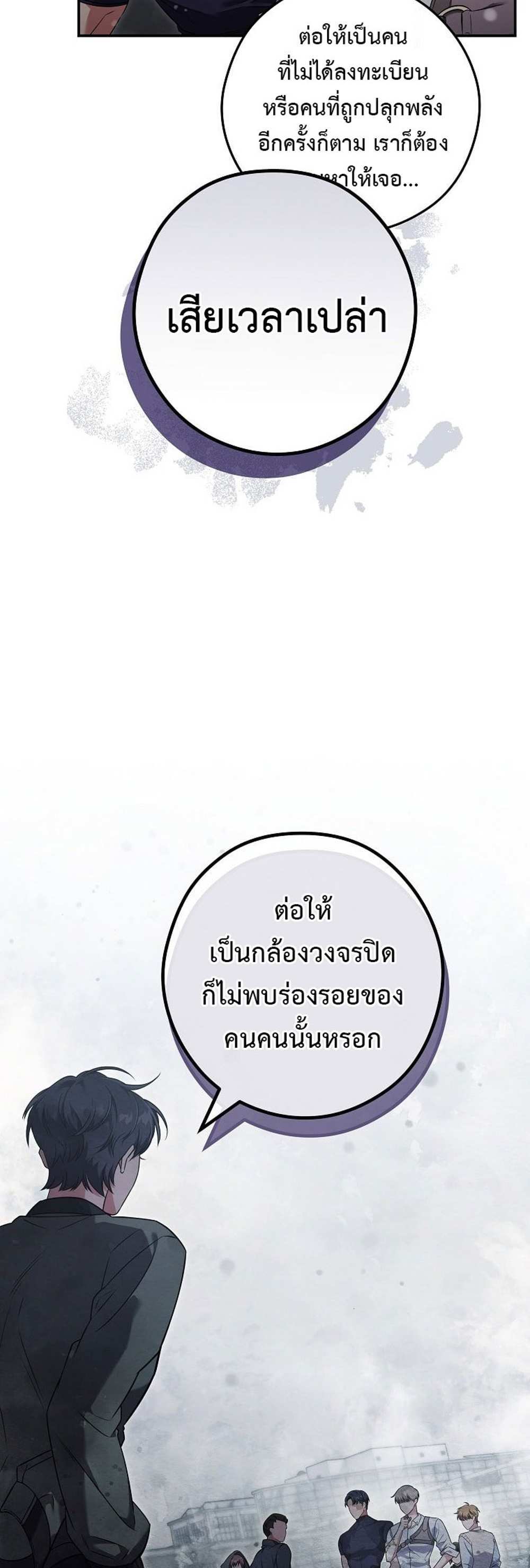 Civil Servant Hunters S-Class Resignation Log บันทึกการลาออกของฮันเตอร์ข้าราชการแรงค์ S แปลไทย