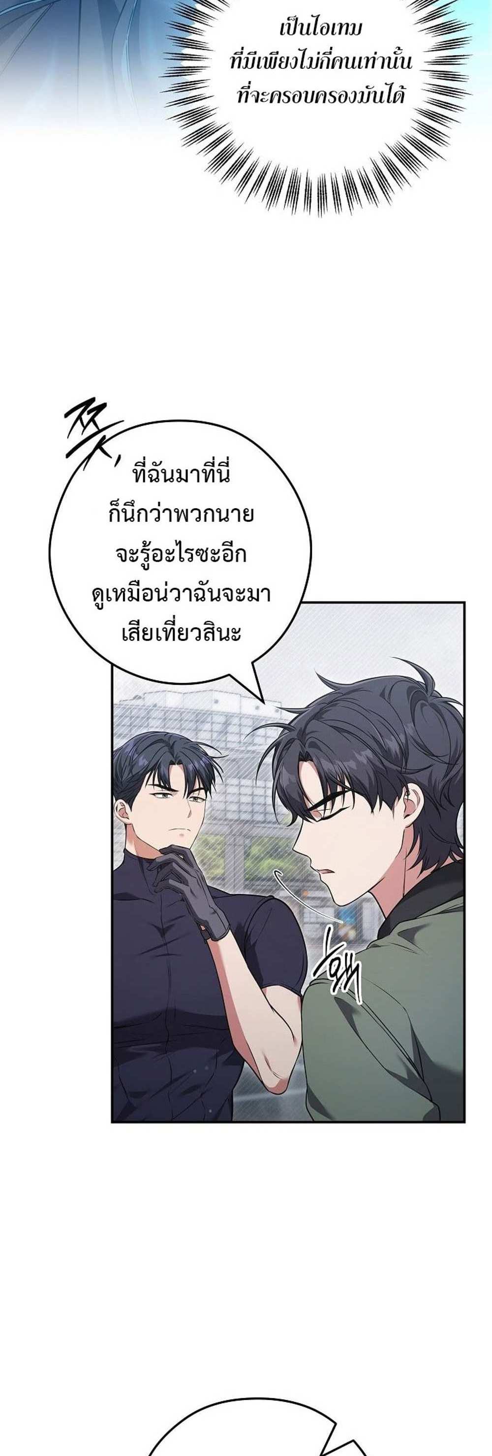 Civil Servant Hunters S-Class Resignation Log บันทึกการลาออกของฮันเตอร์ข้าราชการแรงค์ S แปลไทย