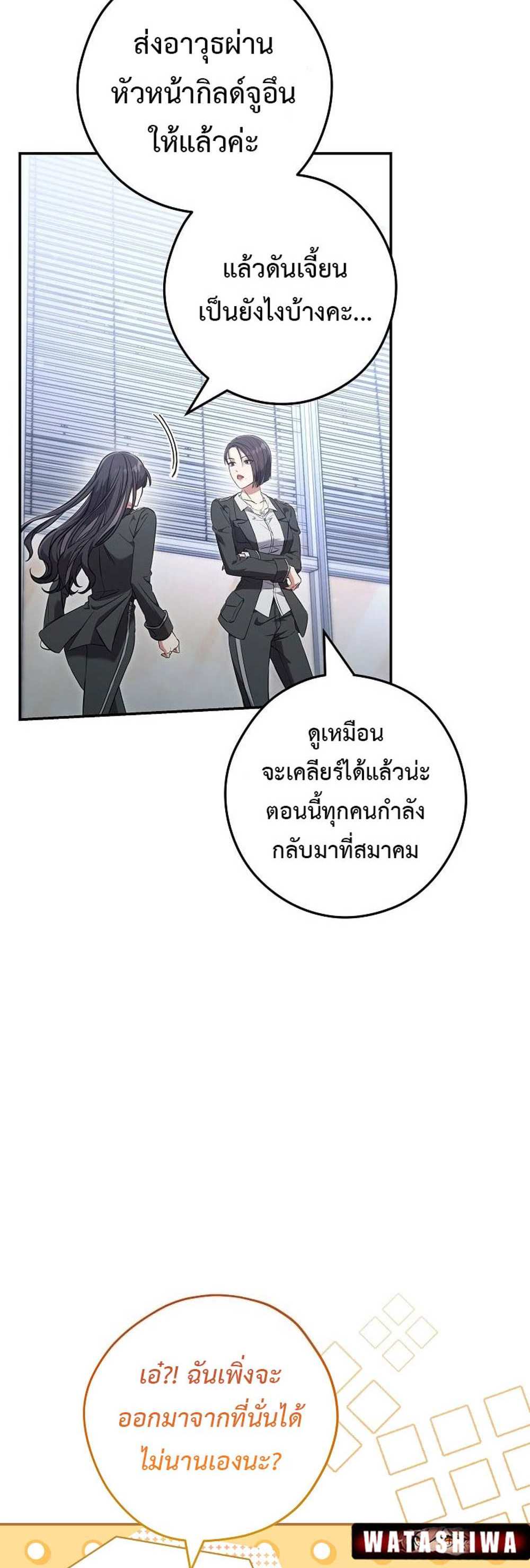 Civil Servant Hunters S-Class Resignation Log บันทึกการลาออกของฮันเตอร์ข้าราชการแรงค์ S แปลไทย