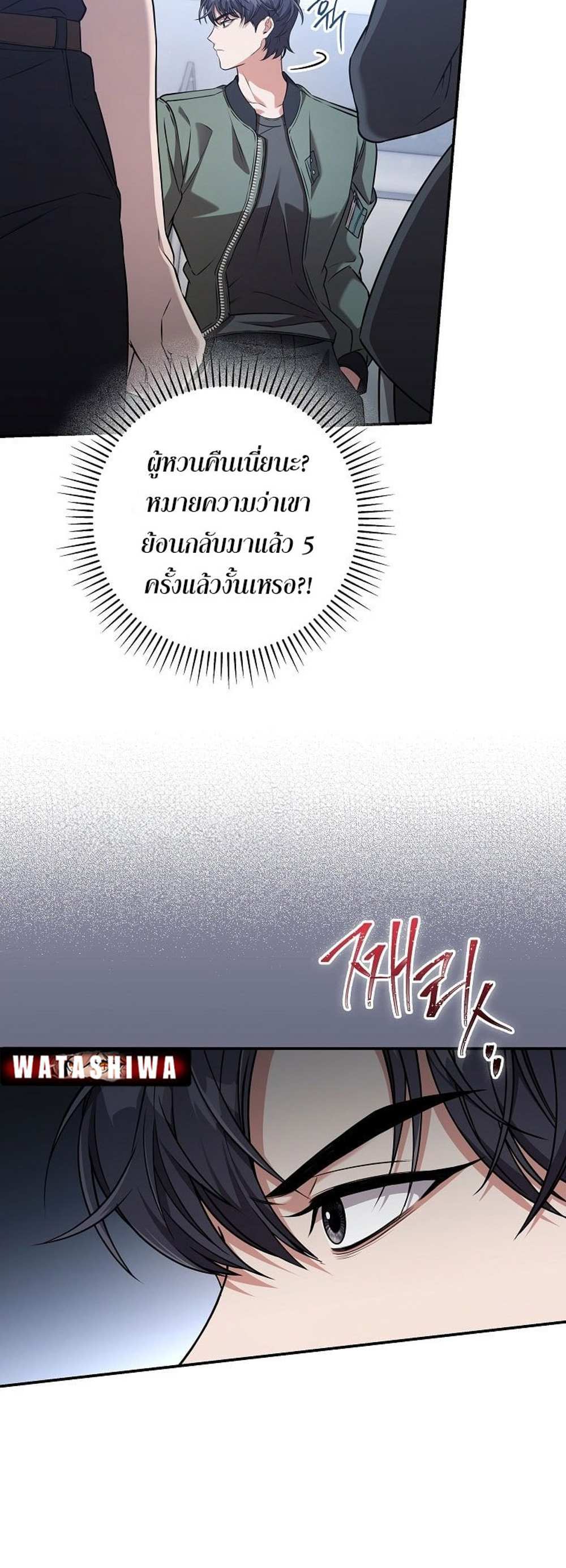 Civil Servant Hunters S-Class Resignation Log บันทึกการลาออกของฮันเตอร์ข้าราชการแรงค์ S แปลไทย