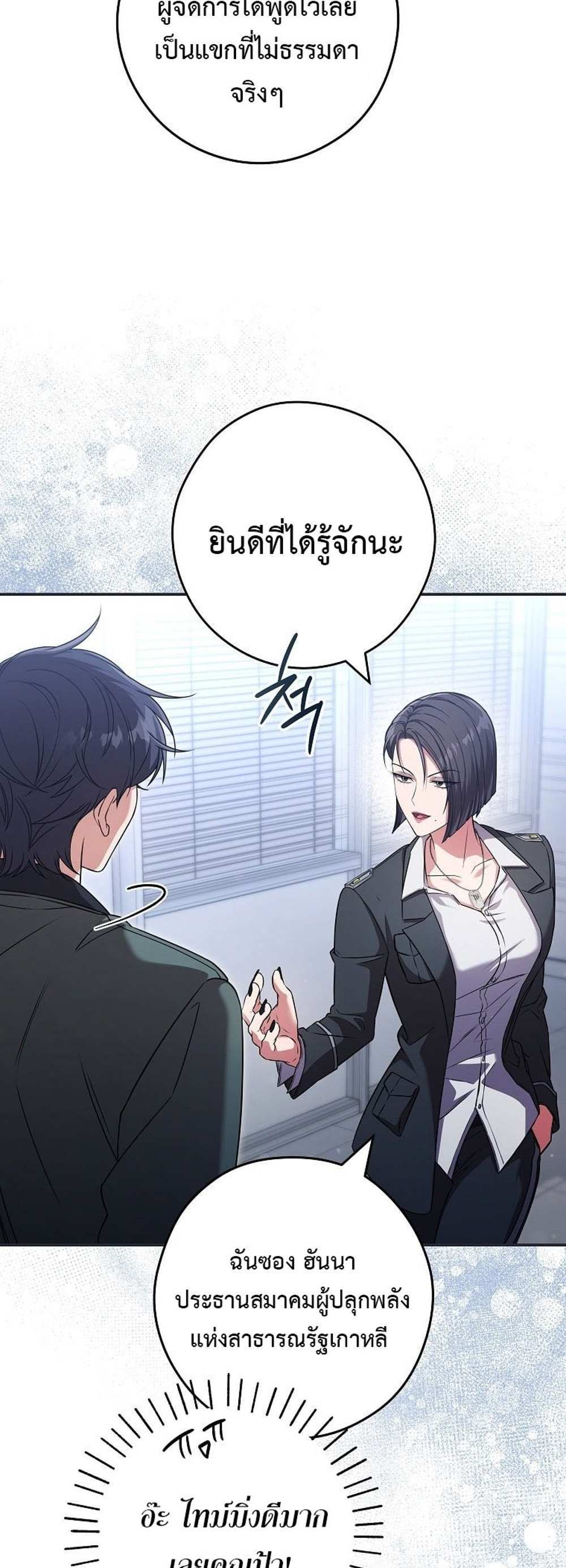 Civil Servant Hunters S-Class Resignation Log บันทึกการลาออกของฮันเตอร์ข้าราชการแรงค์ S แปลไทย