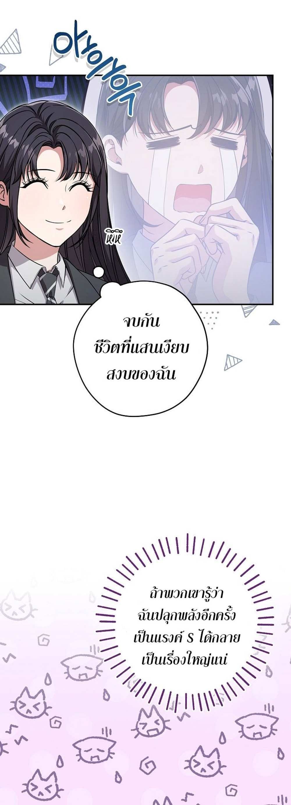 Civil Servant Hunters S-Class Resignation Log บันทึกการลาออกของฮันเตอร์ข้าราชการแรงค์ S แปลไทย