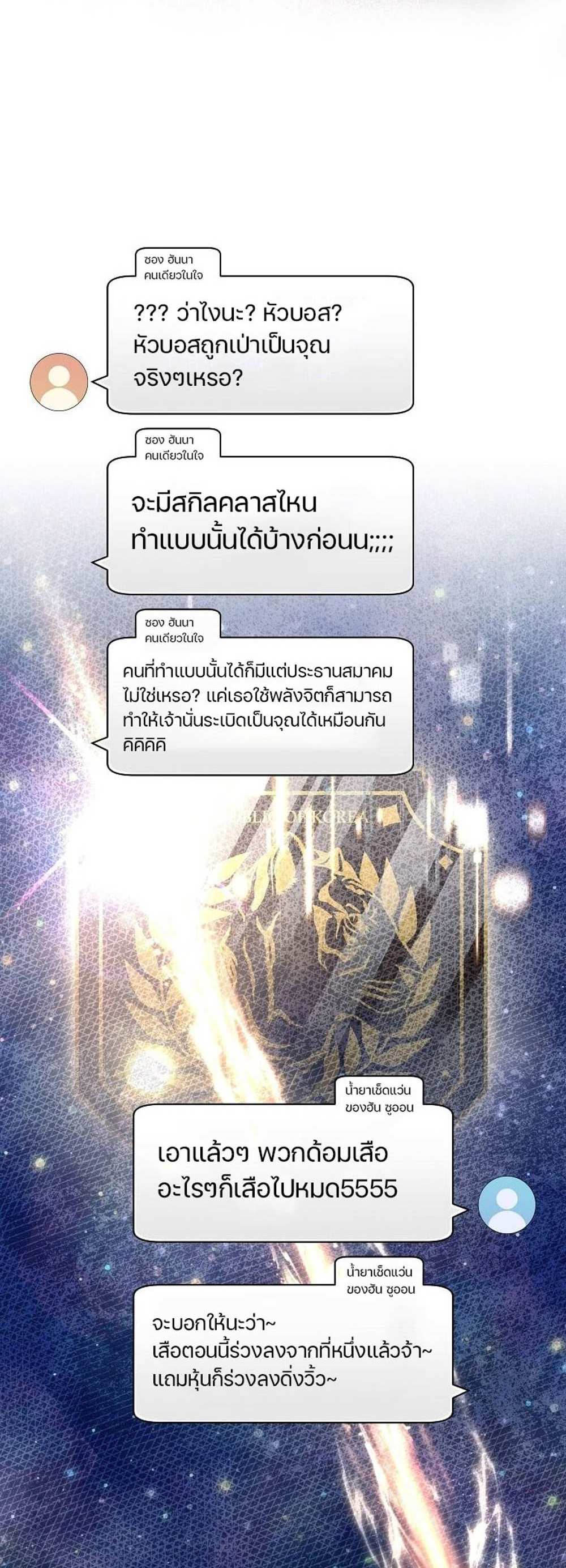 Civil Servant Hunters S-Class Resignation Log บันทึกการลาออกของฮันเตอร์ข้าราชการแรงค์ S แปลไทย