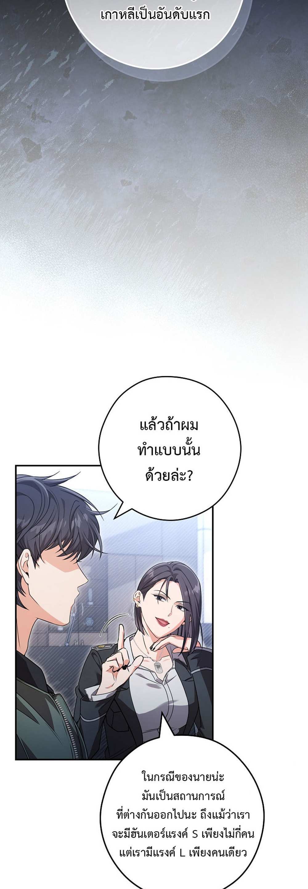 Civil Servant Hunters S-Class Resignation Log บันทึกการลาออกของฮันเตอร์ข้าราชการแรงค์ S แปลไทย