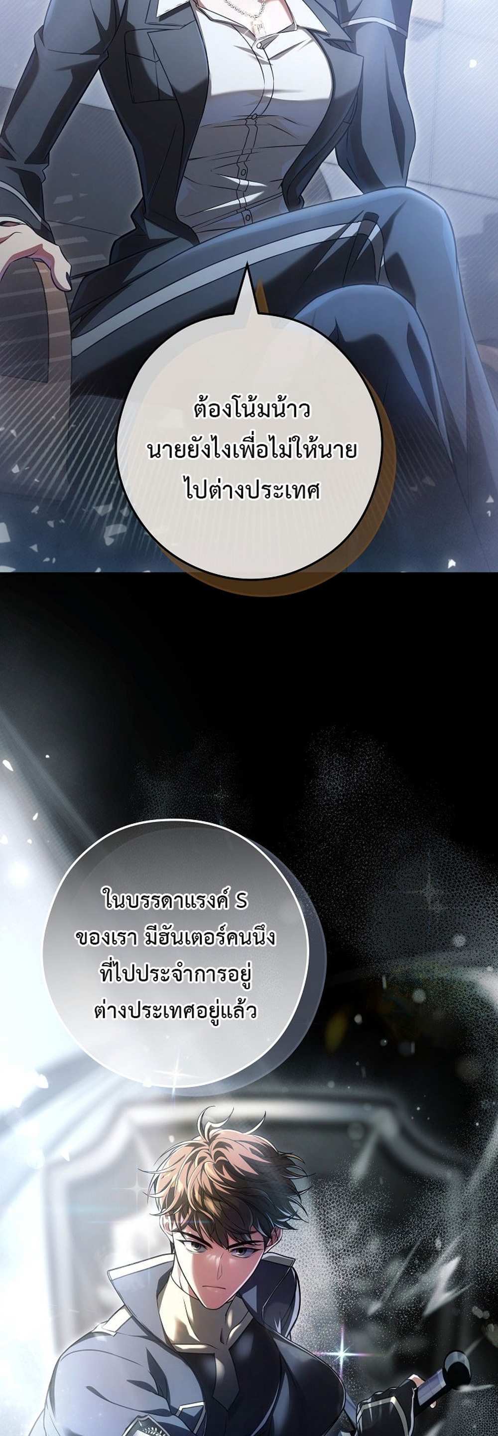 Civil Servant Hunters S-Class Resignation Log บันทึกการลาออกของฮันเตอร์ข้าราชการแรงค์ S แปลไทย