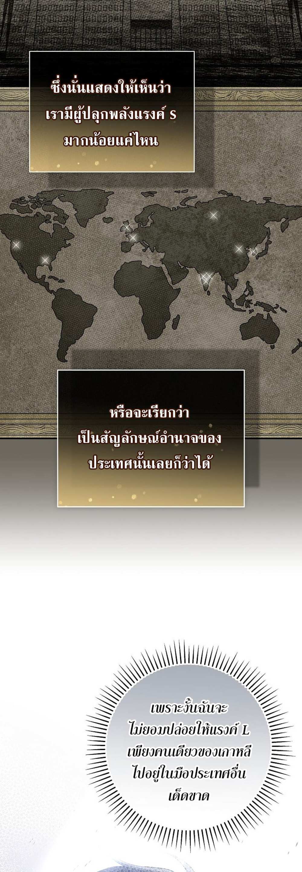 Civil Servant Hunters S-Class Resignation Log บันทึกการลาออกของฮันเตอร์ข้าราชการแรงค์ S แปลไทย