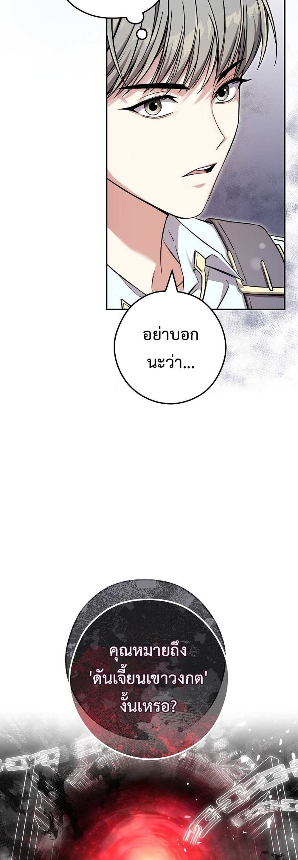 Civil Servant Hunters S-Class Resignation Log บันทึกการลาออกของฮันเตอร์ข้าราชการแรงค์ S แปลไทย