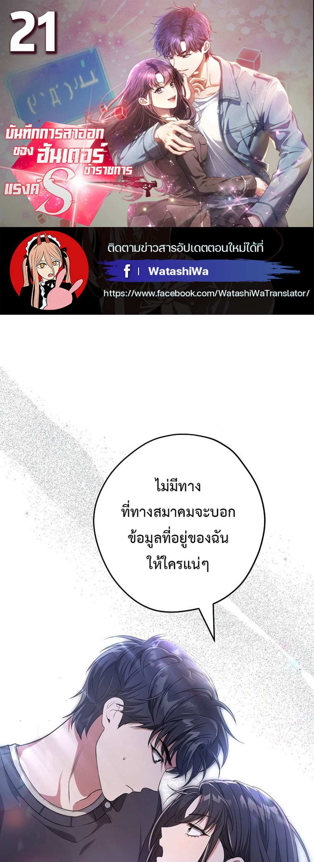 Civil Servant Hunters S-Class Resignation Log บันทึกการลาออกของฮันเตอร์ข้าราชการแรงค์ S แปลไทย