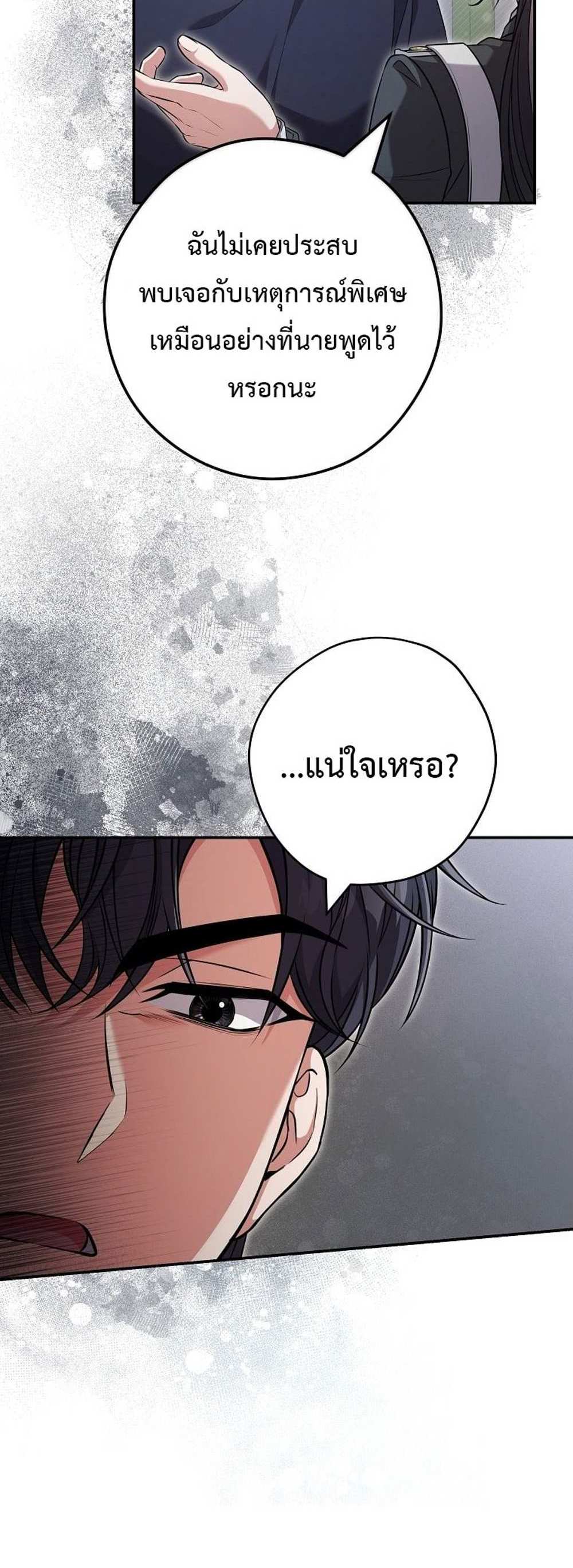 Civil Servant Hunters S-Class Resignation Log บันทึกการลาออกของฮันเตอร์ข้าราชการแรงค์ S แปลไทย