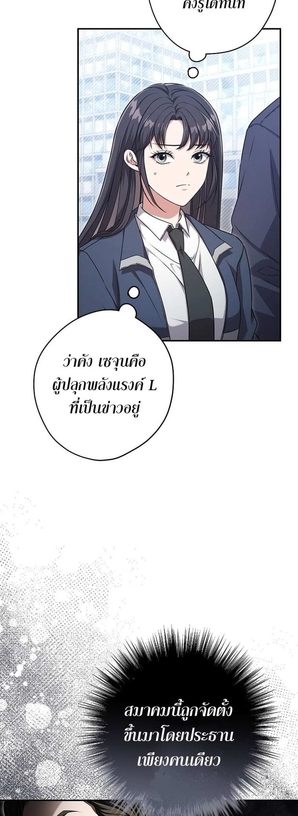 Civil Servant Hunters S-Class Resignation Log บันทึกการลาออกของฮันเตอร์ข้าราชการแรงค์ S แปลไทย