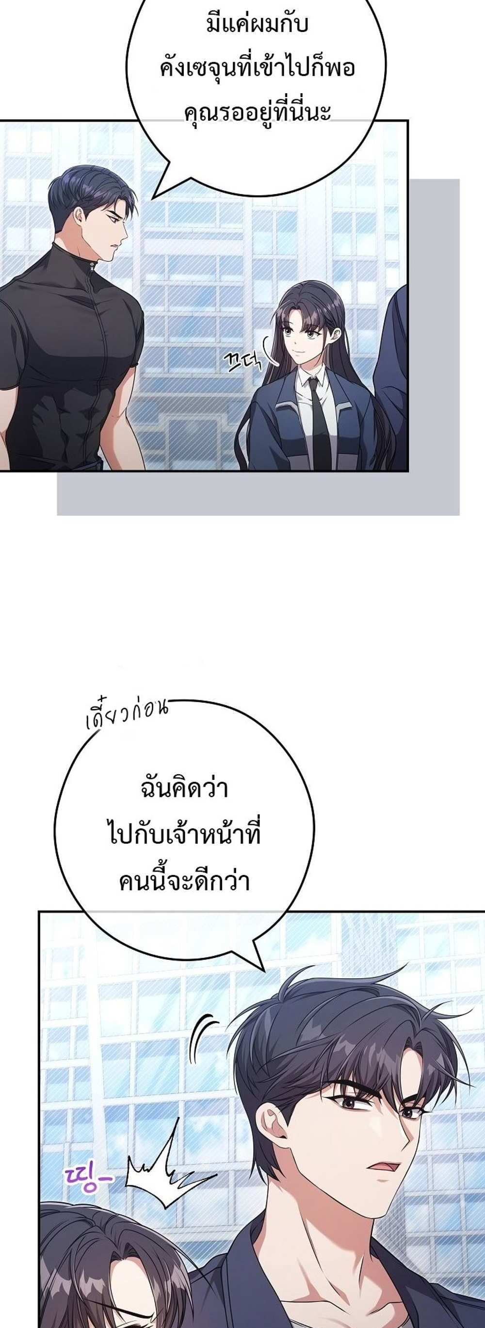 Civil Servant Hunters S-Class Resignation Log บันทึกการลาออกของฮันเตอร์ข้าราชการแรงค์ S แปลไทย