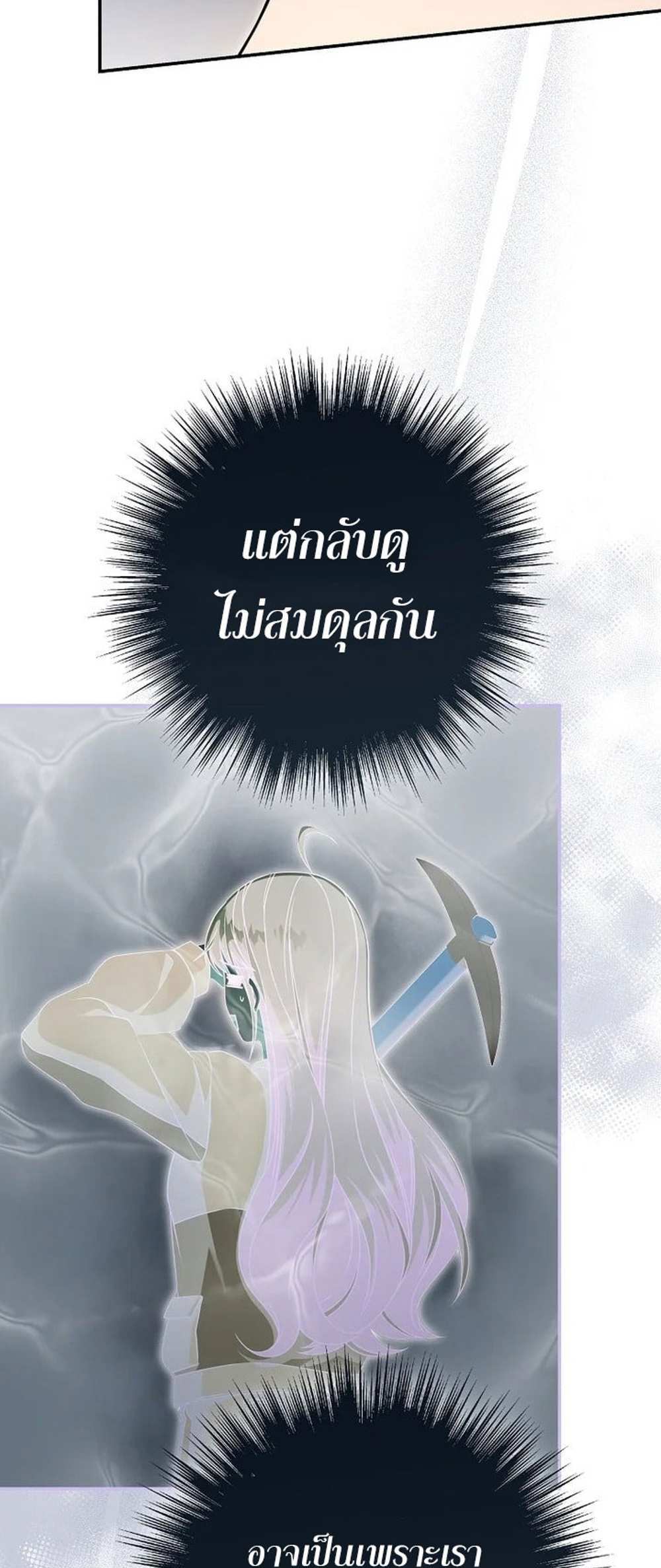 Civil Servant Hunters S-Class Resignation Log บันทึกการลาออกของฮันเตอร์ข้าราชการแรงค์ S แปลไทย